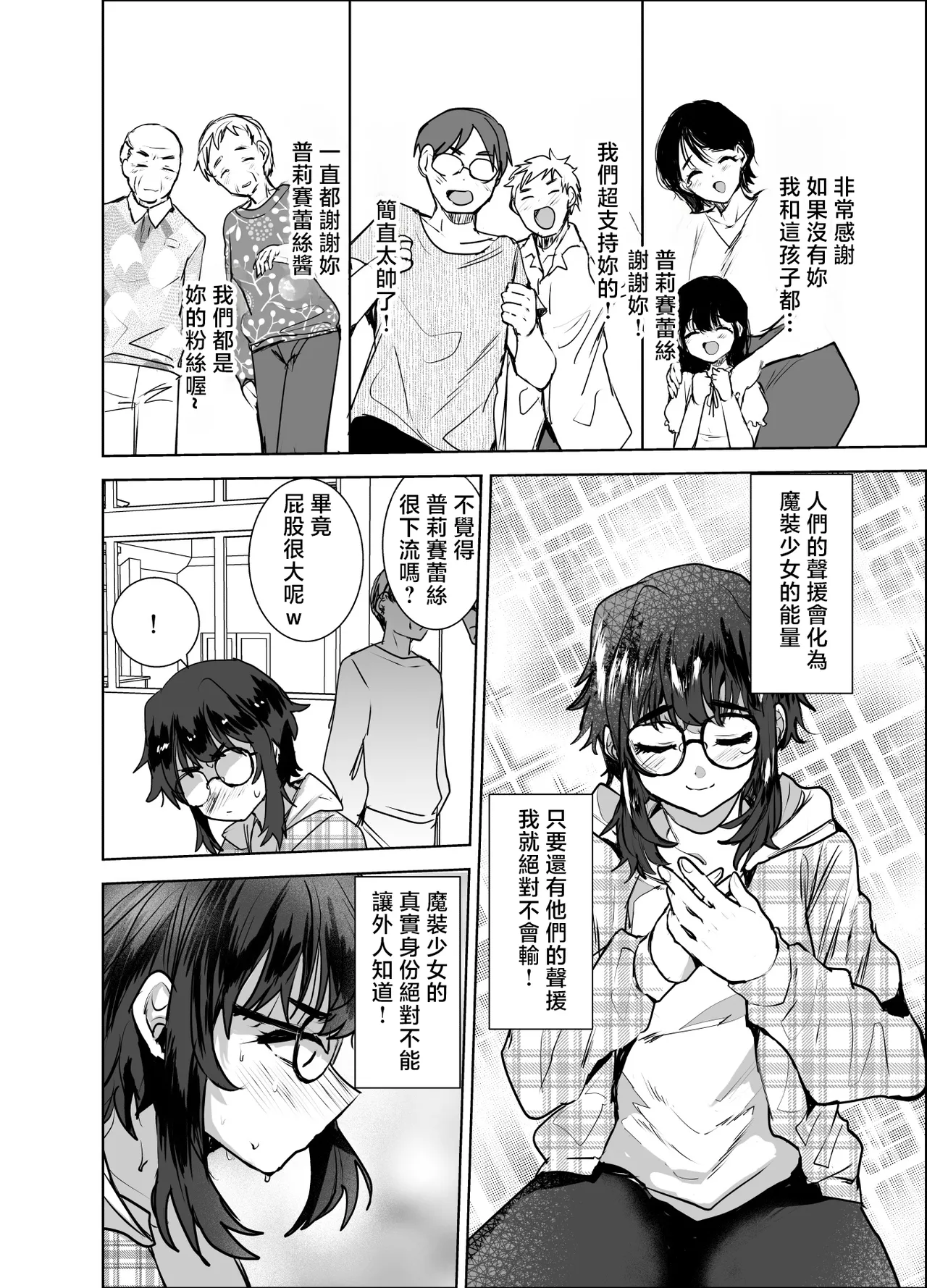 Masou Otome Juuden Chuu! Suyasuya Ecchi de Buzama Haiboku | 魔装少女♂充电中!酣睡过程中的性爱狼狈败北 - صفحة 5