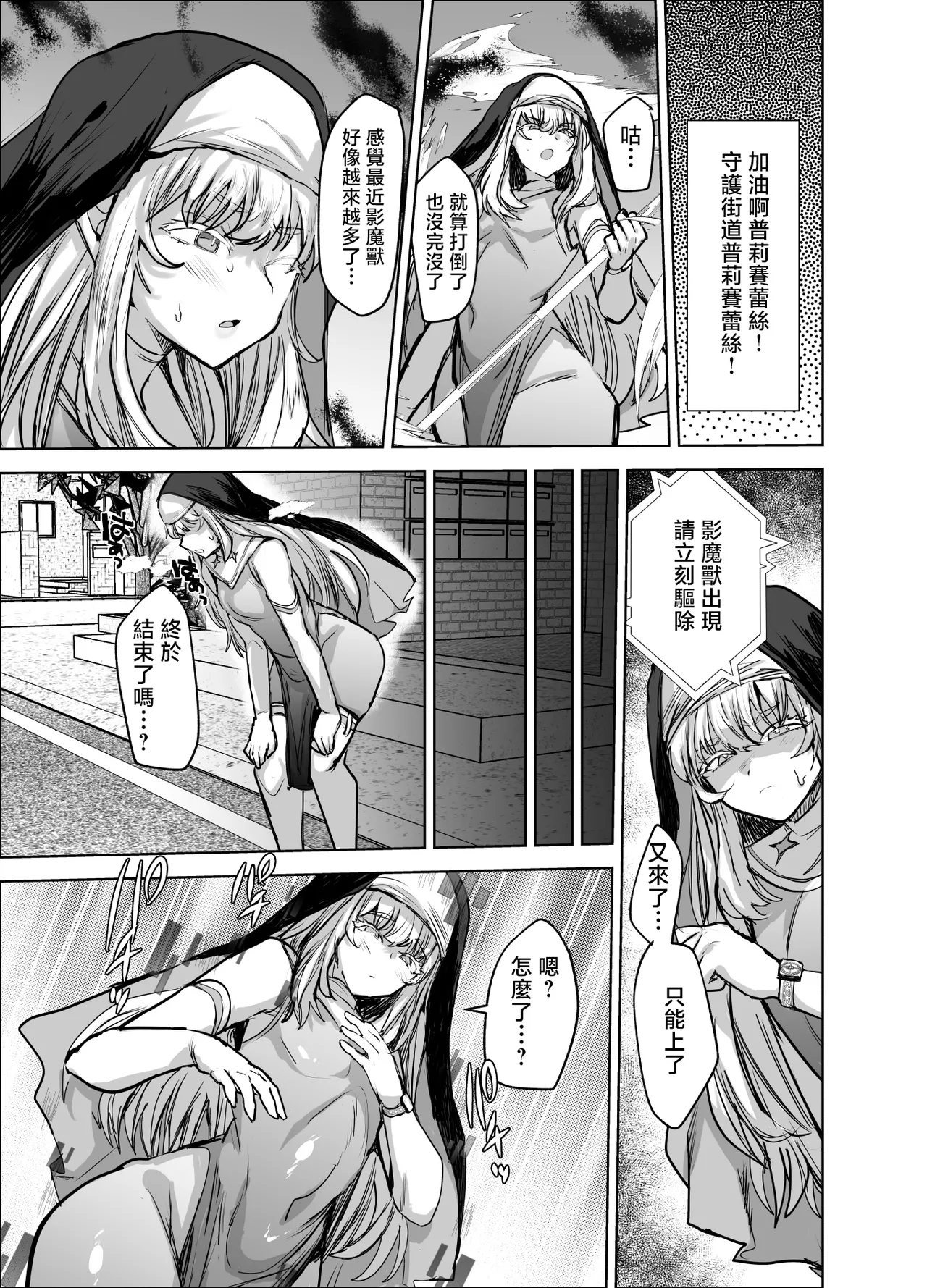 Masou Otome Juuden Chuu! Suyasuya Ecchi de Buzama Haiboku | 魔装少女♂充电中!酣睡过程中的性爱狼狈败北 - صفحة 6