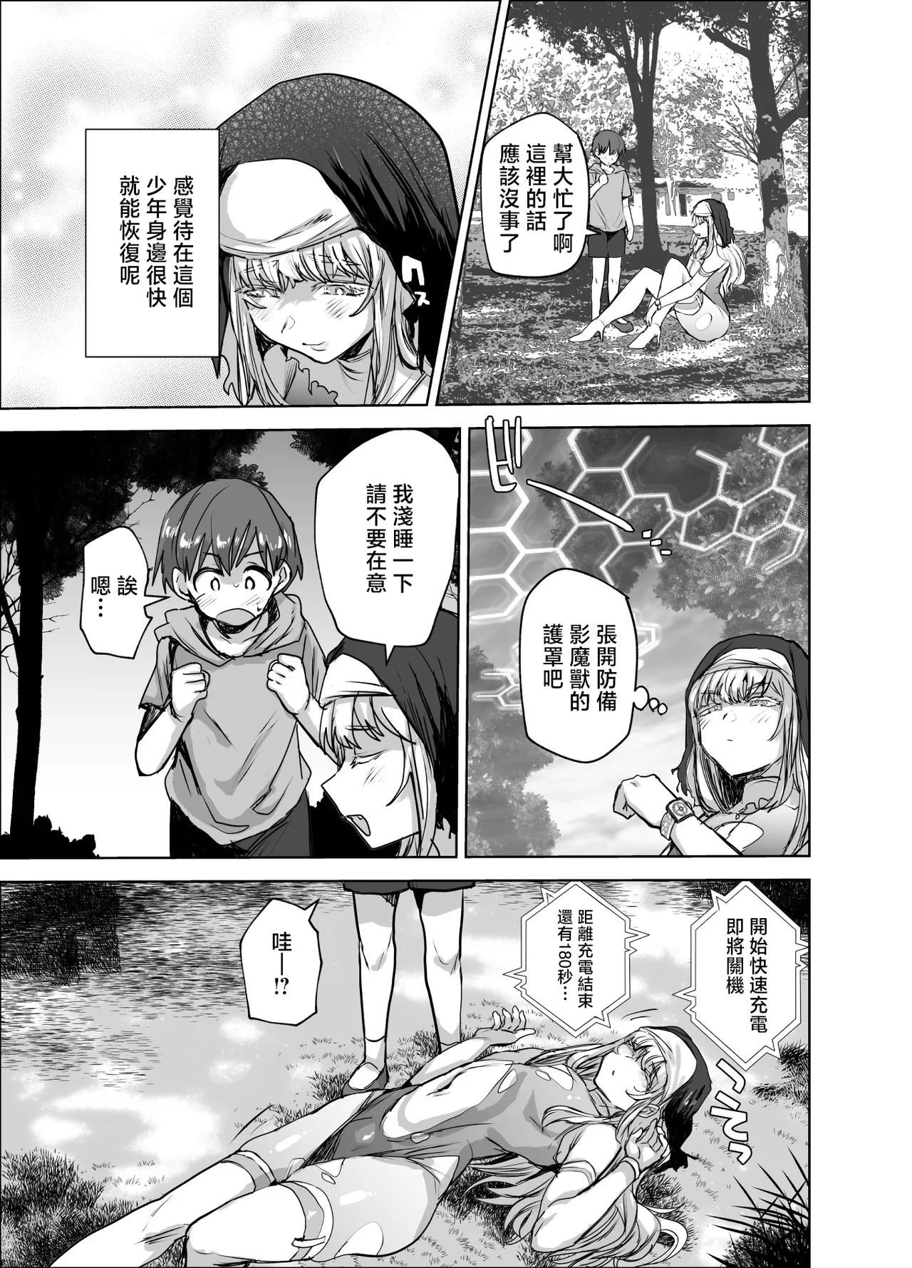 Masou Otome Juuden Chuu! Suyasuya Ecchi de Buzama Haiboku | 魔装少女♂充电中!酣睡过程中的性爱狼狈败北 - صفحة 8