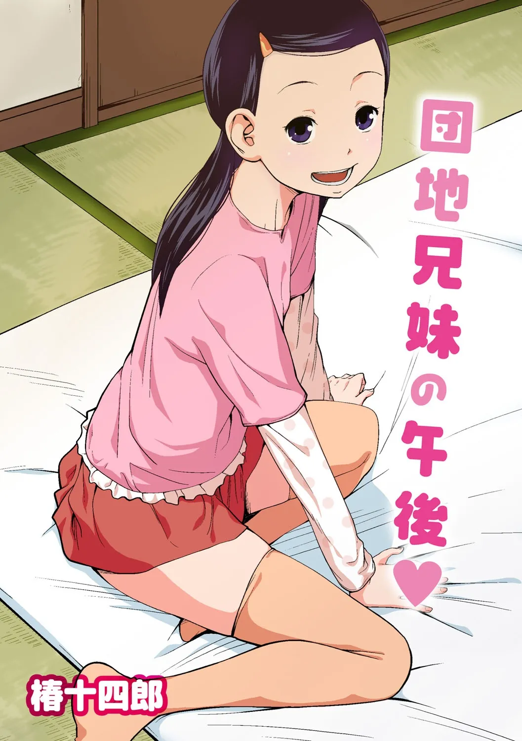 Danchi Kyoudai no Gogo - Página 1