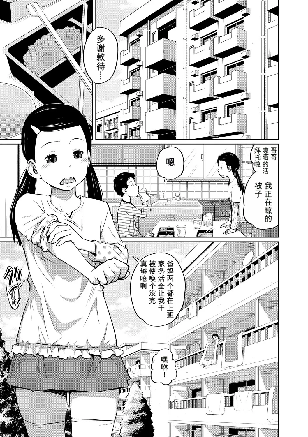 Danchi Kyoudai no Gogo - Página 2