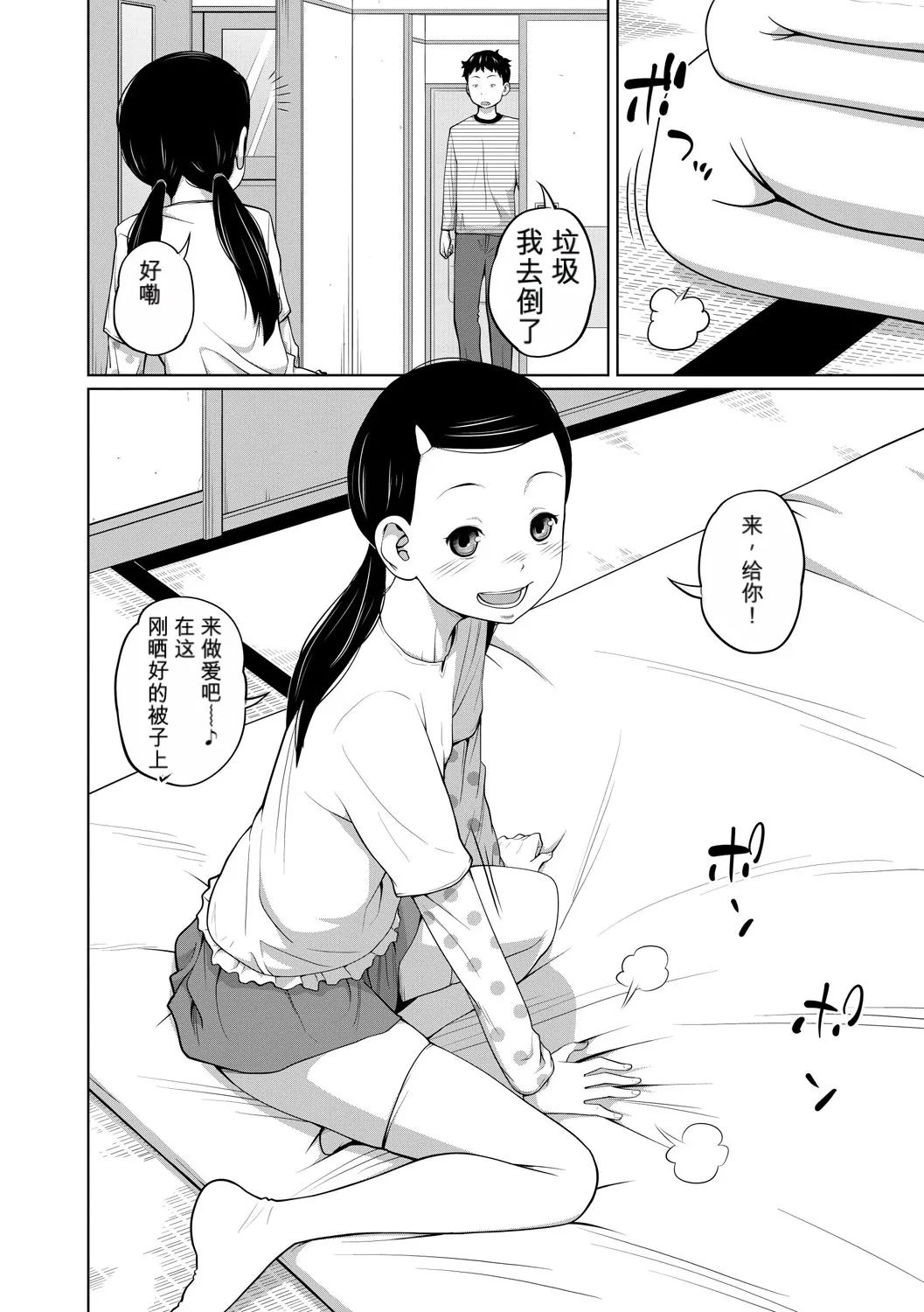 Danchi Kyoudai no Gogo - Página 3
