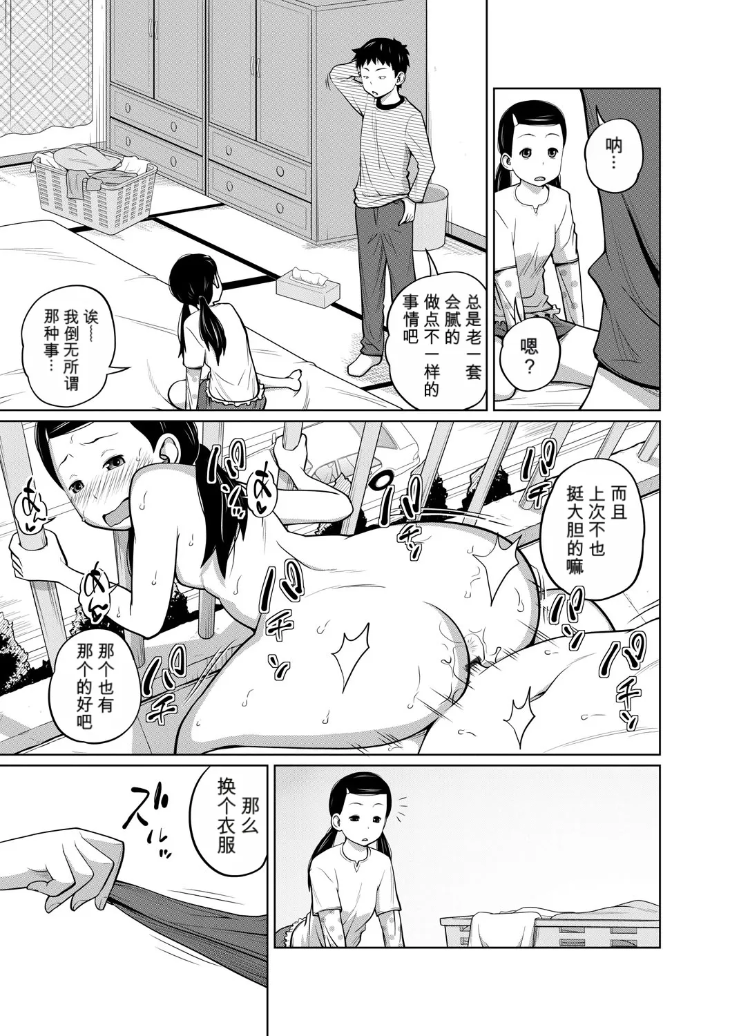 Danchi Kyoudai no Gogo - Página 4