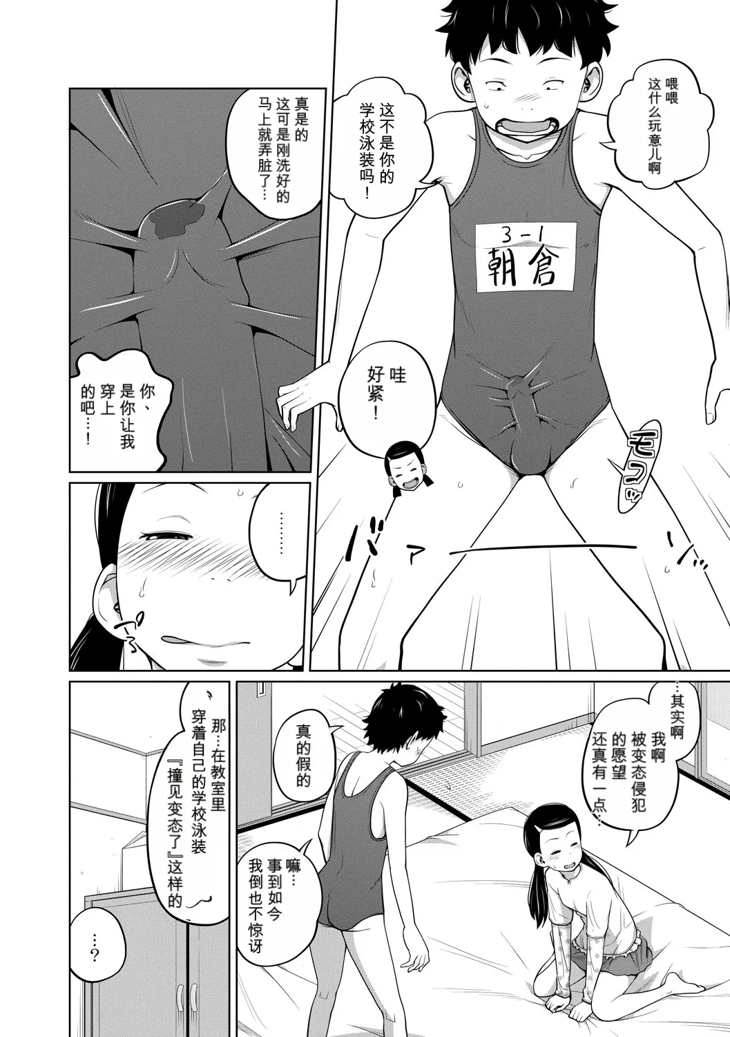 Danchi Kyoudai no Gogo - Página 5