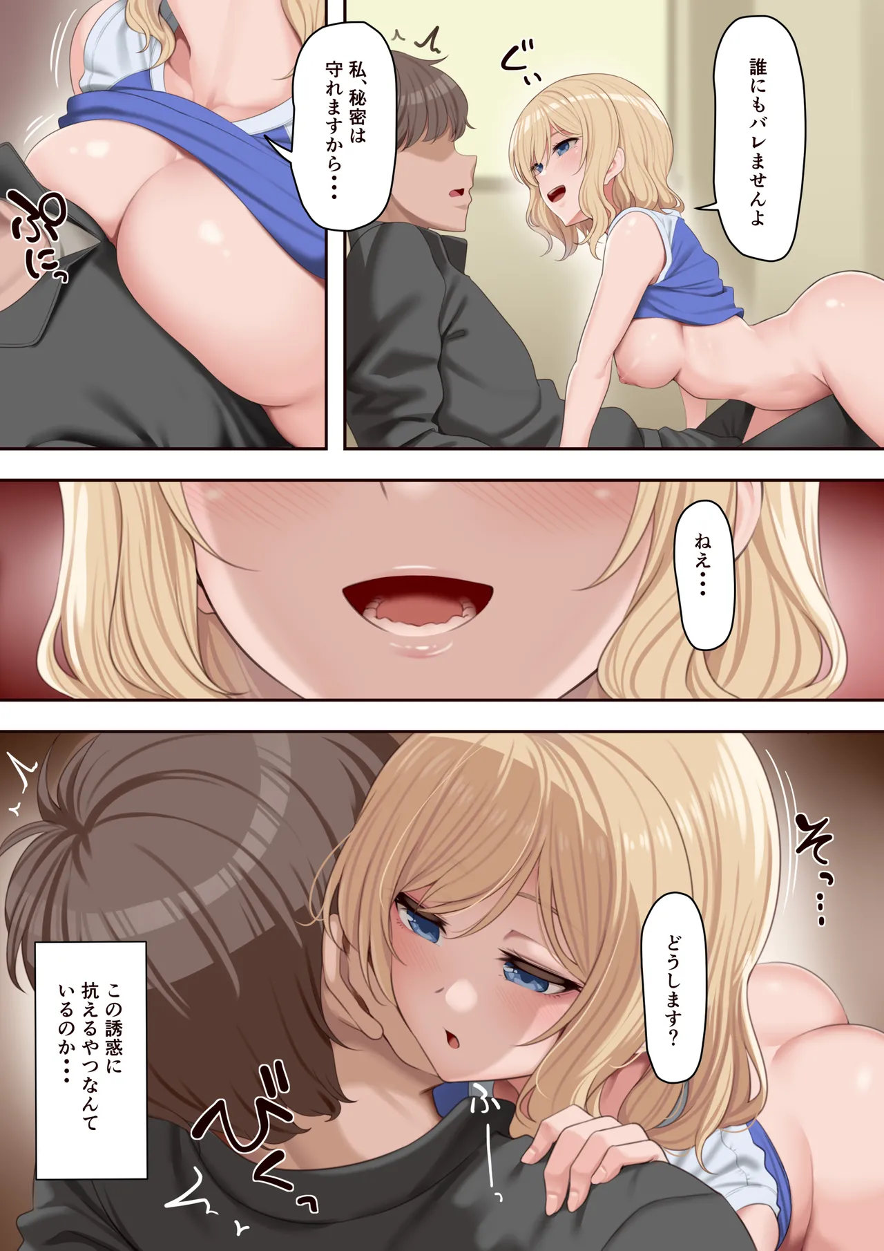 先生とどうしてもお付き合いしたい金髪バレー部員 - Page 2