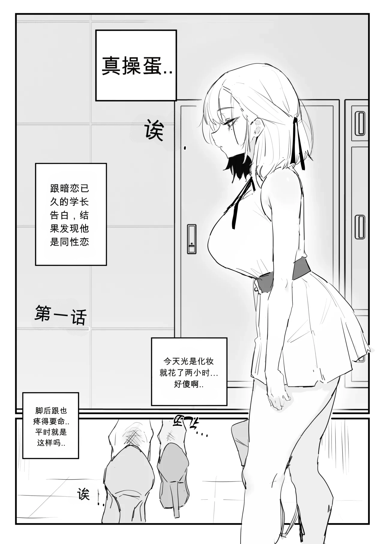 소꿉친구 위로해주는 망가 chinese - Page 2