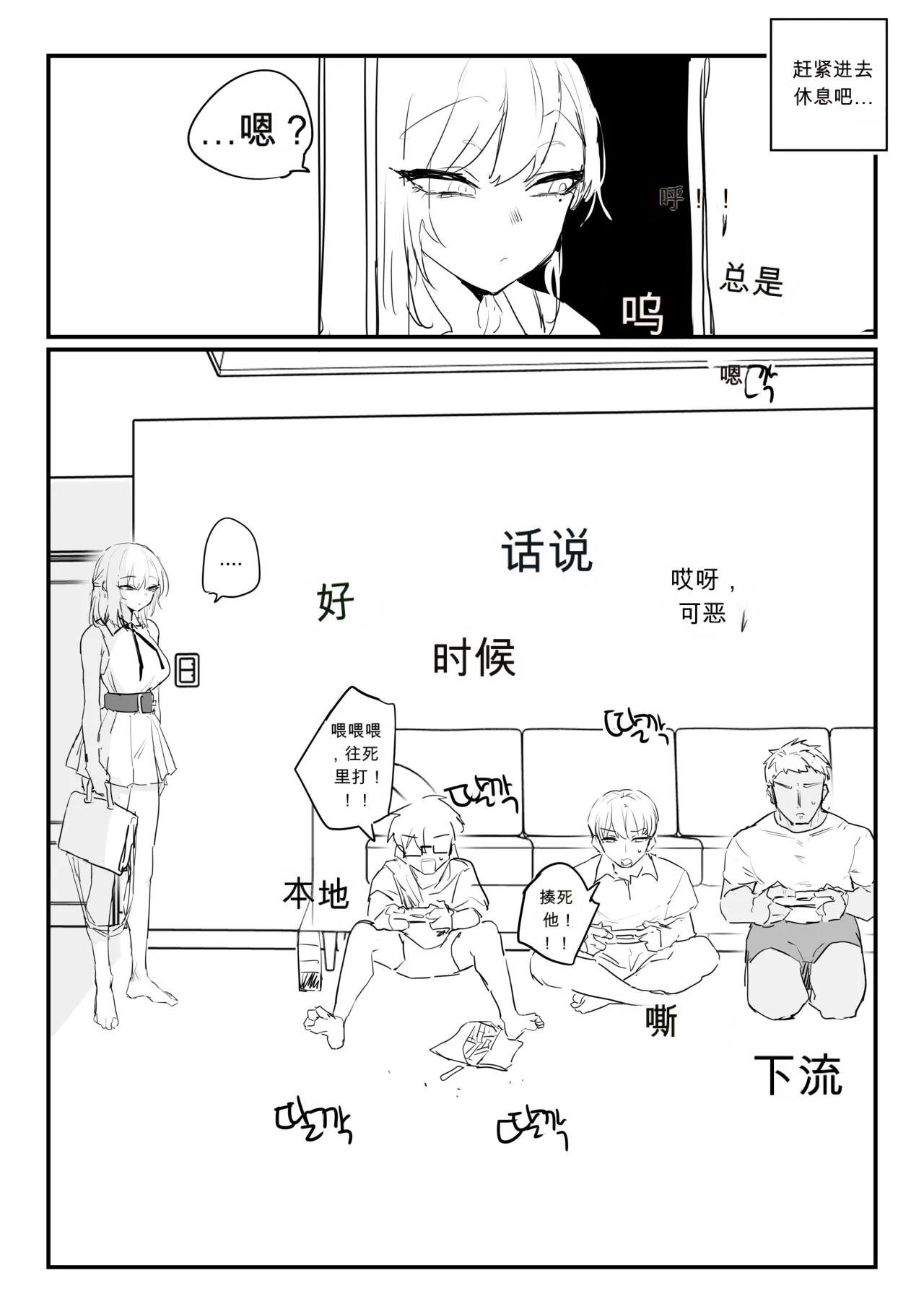소꿉친구 위로해주는 망가 chinese - Page 3