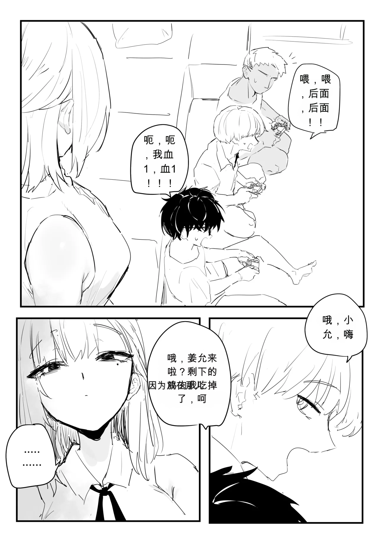 소꿉친구 위로해주는 망가 chinese - Page 4