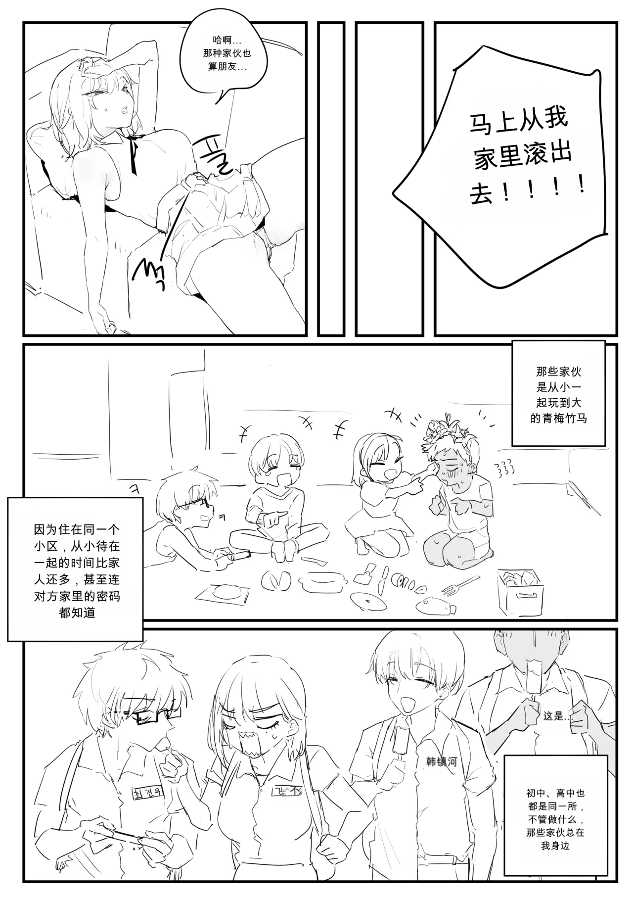 소꿉친구 위로해주는 망가 chinese - Page 5