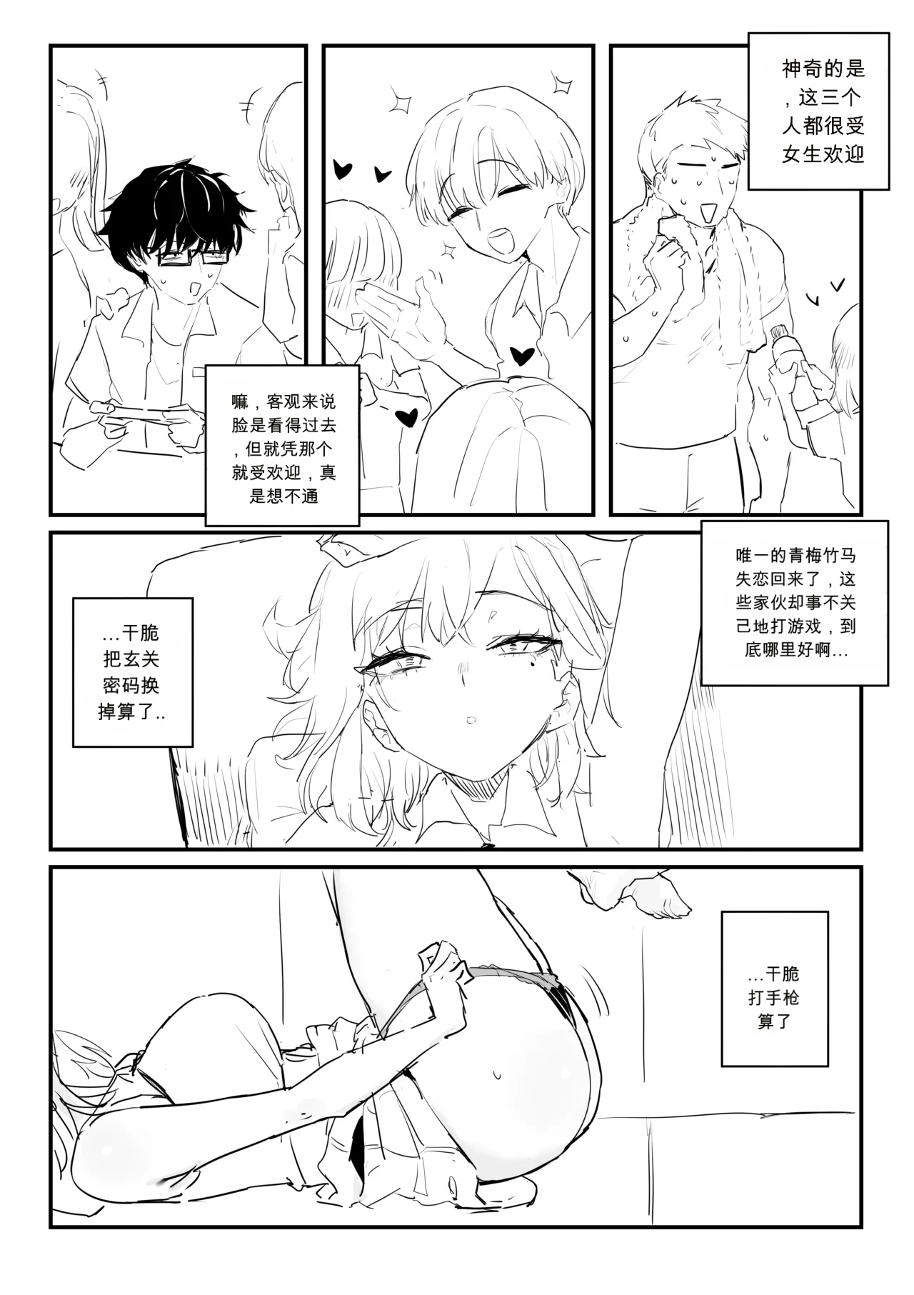 소꿉친구 위로해주는 망가 chinese - Page 6