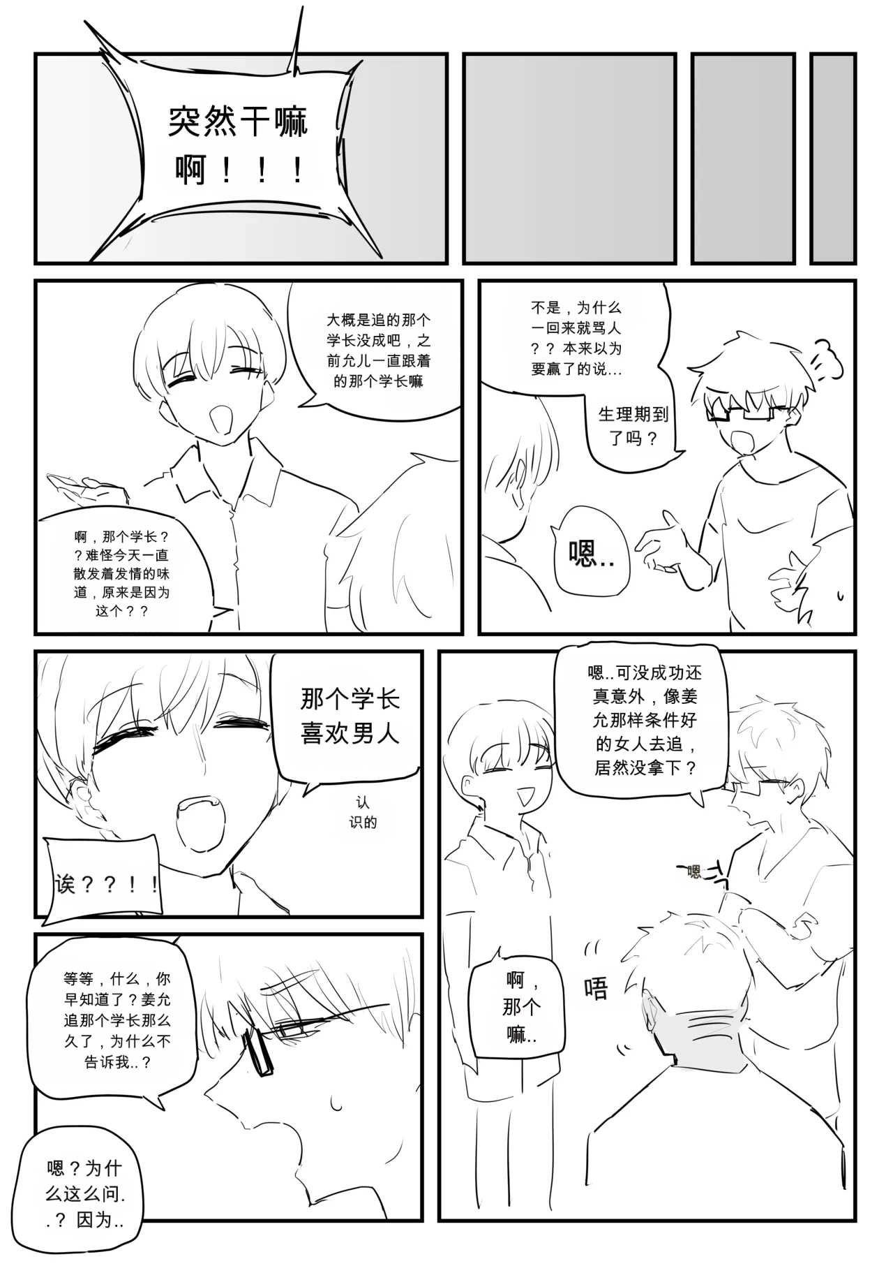 소꿉친구 위로해주는 망가 chinese - Page 7