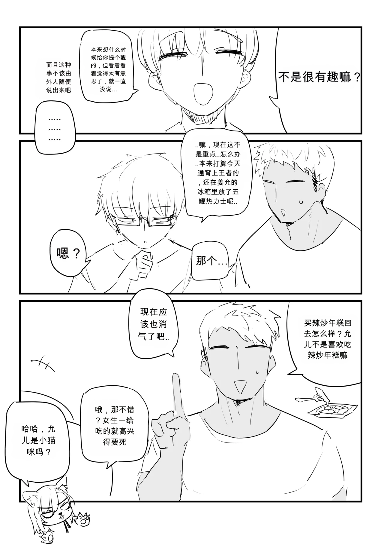 소꿉친구 위로해주는 망가 chinese - Page 8