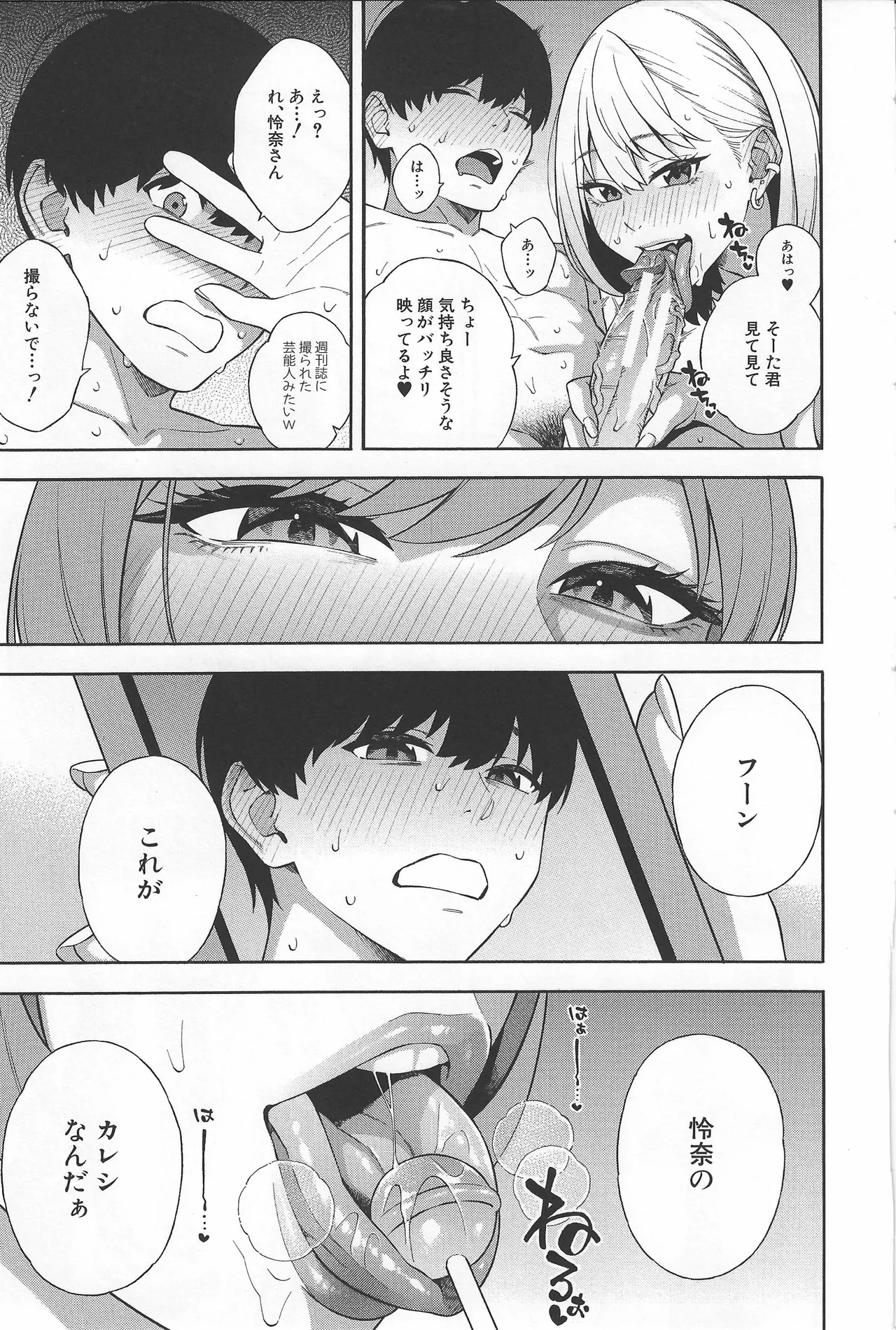 Making a Harem of the Three Bitchy Gal Sisters - Part 2 - Página 3