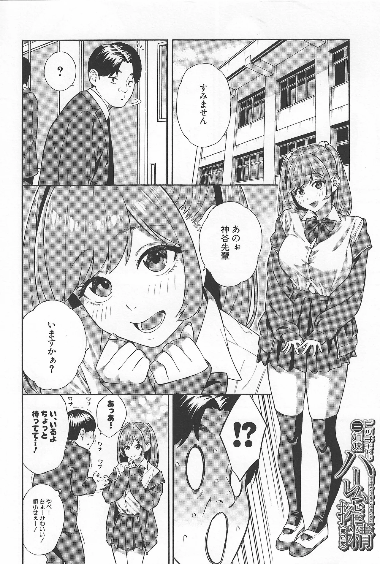 Making a Harem of the Three Bitchy Gal Sisters - Part 2 - Página 4