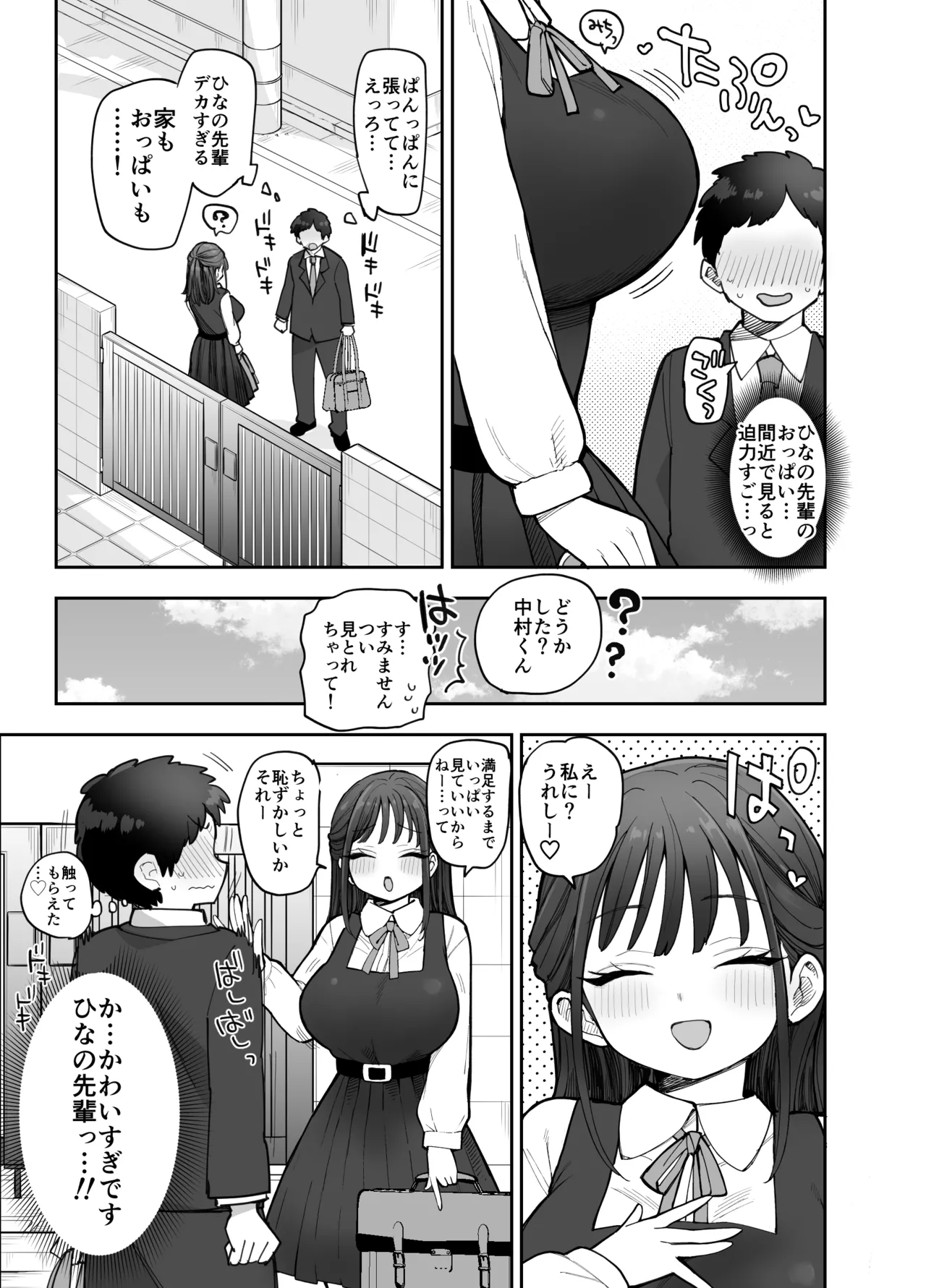 Shounin yokkyuu tsuyome nyuukou no Hina no senpai - Página 4