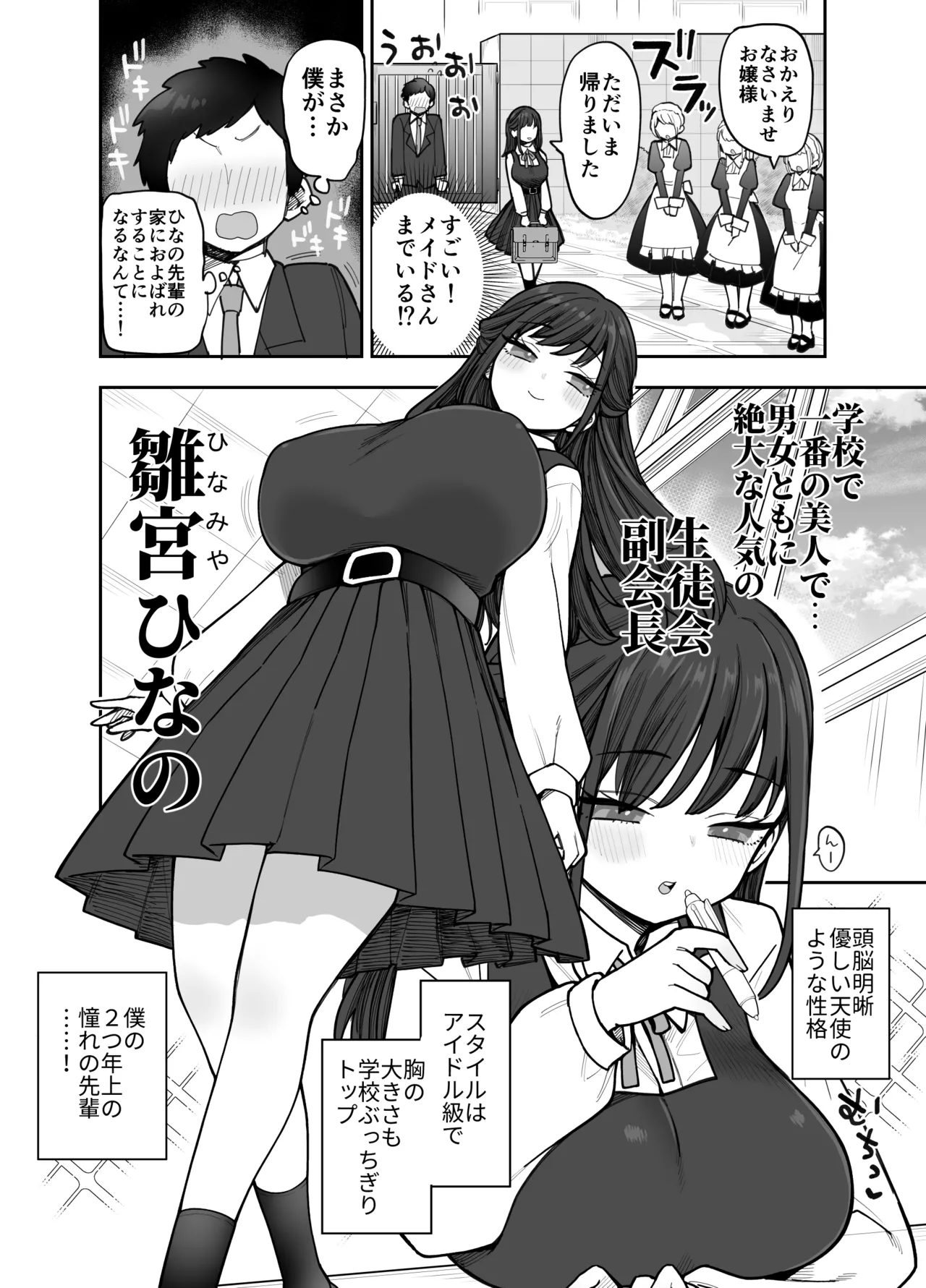 Shounin yokkyuu tsuyome nyuukou no Hina no senpai - Página 5
