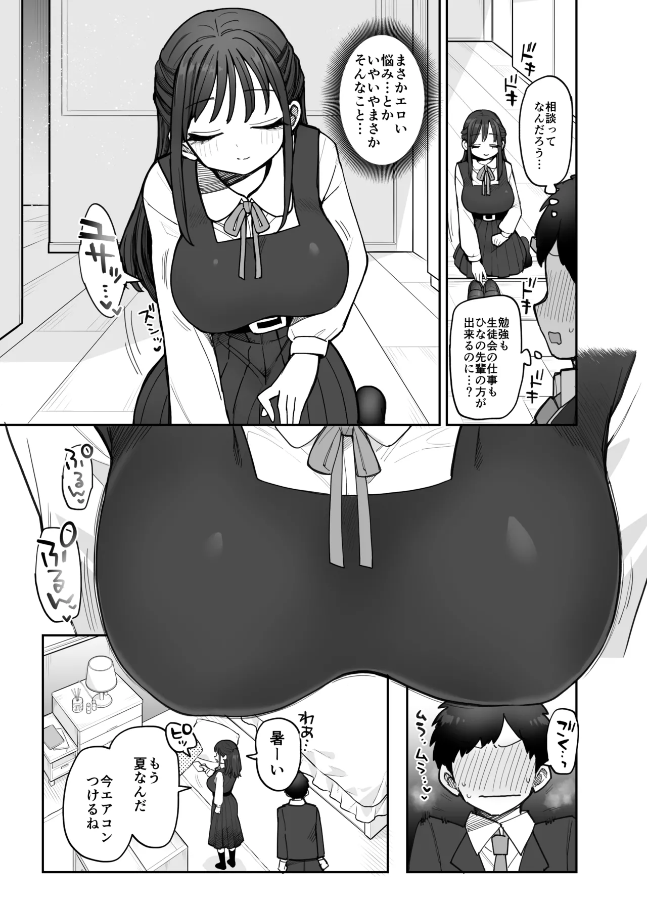 Shounin yokkyuu tsuyome nyuukou no Hina no senpai - Página 8