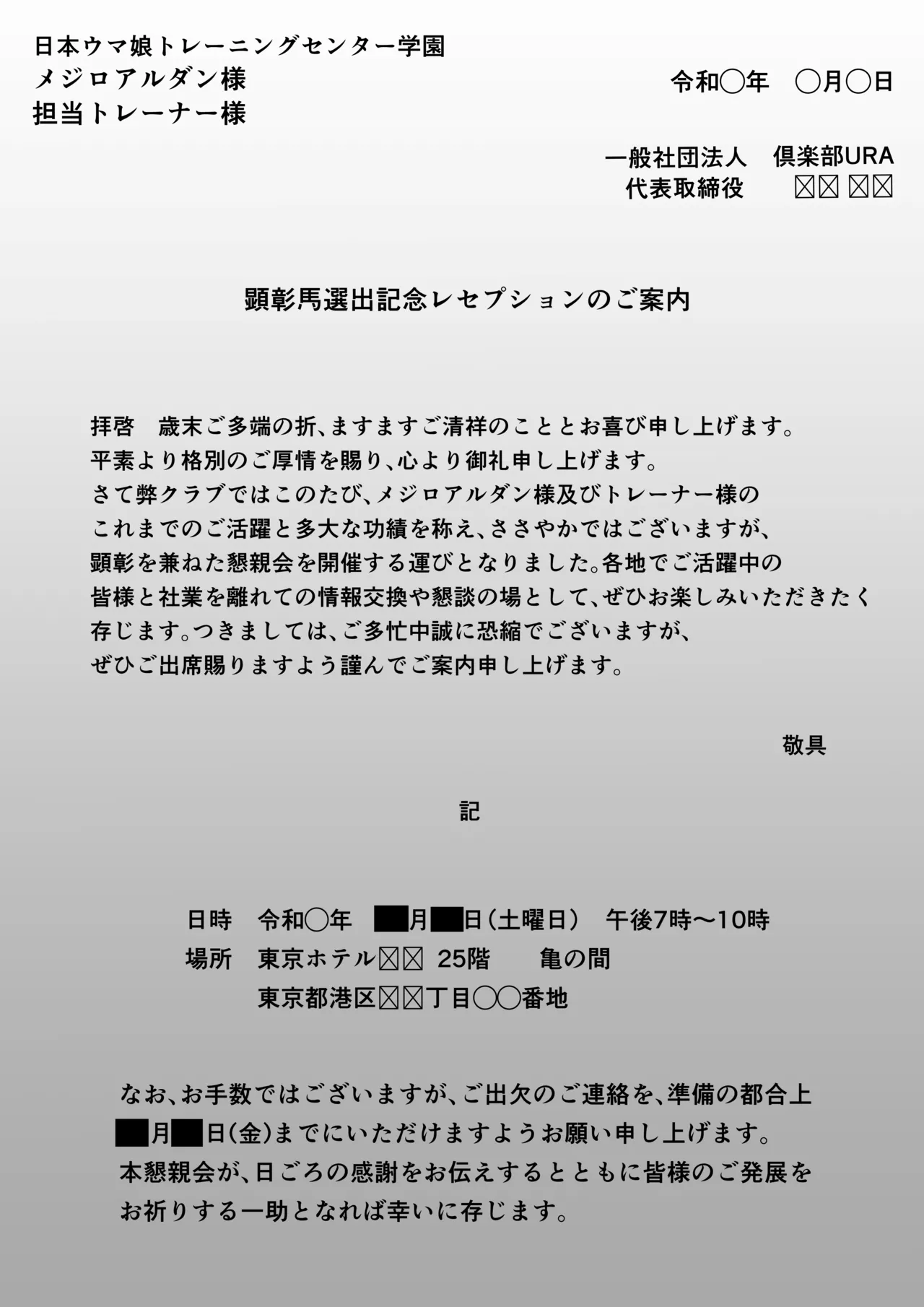 Mejiro Ardan NTR 2 - Pagina 1