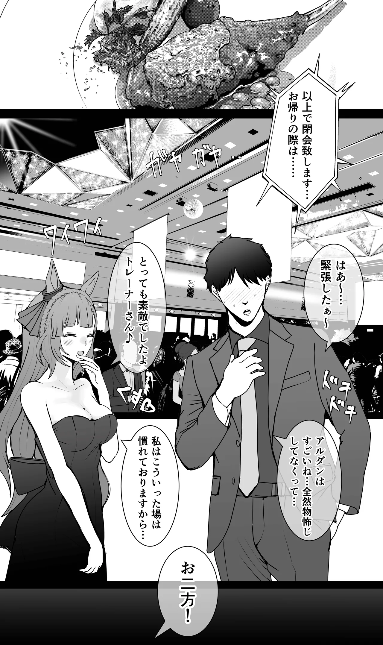Mejiro Ardan NTR 2 - Pagina 3
