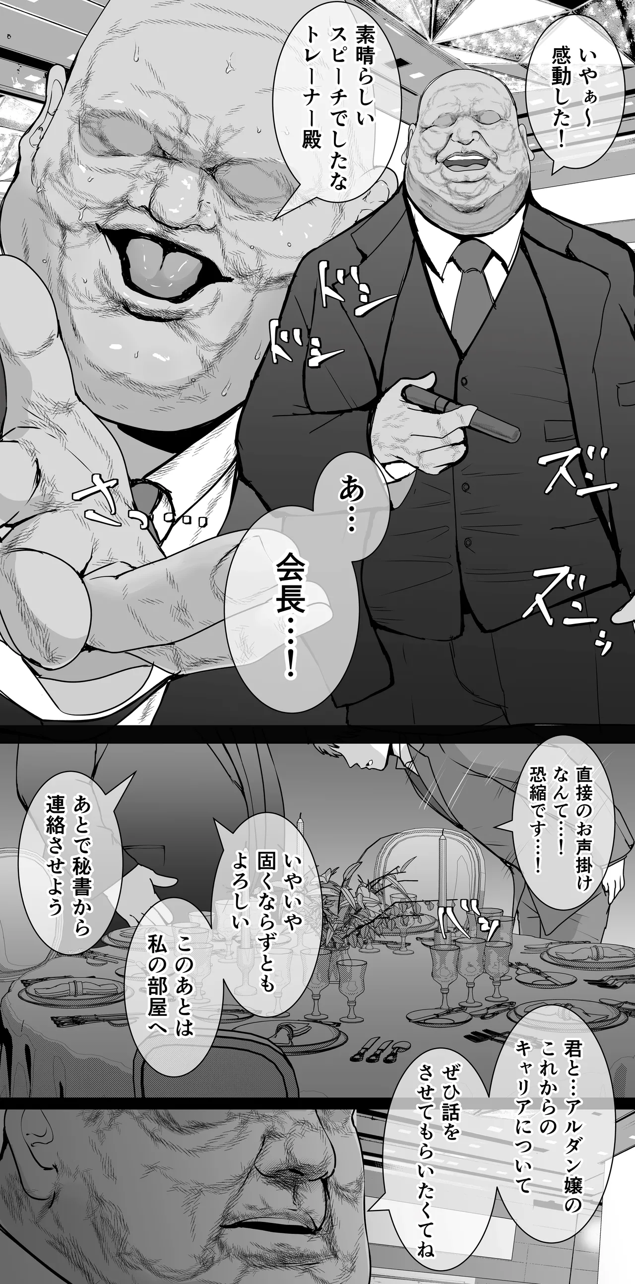 Mejiro Ardan NTR 2 - Pagina 4