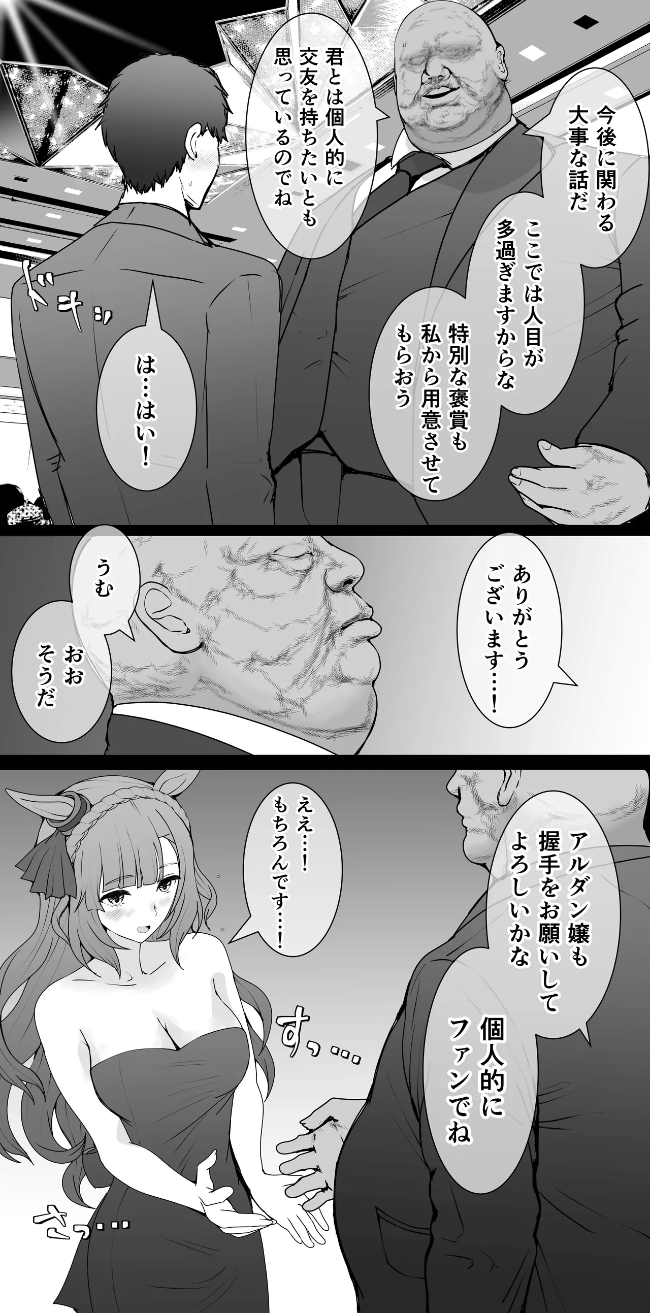 Mejiro Ardan NTR 2 - Pagina 5