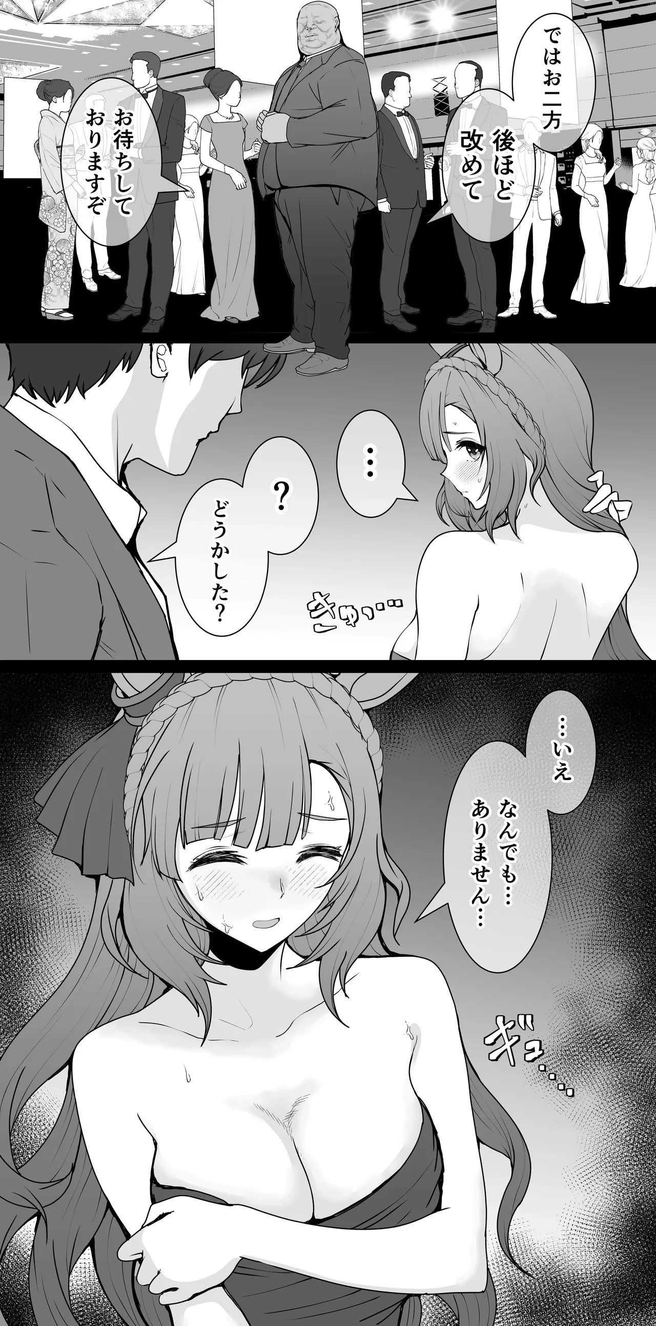 Mejiro Ardan NTR 2 - Pagina 7
