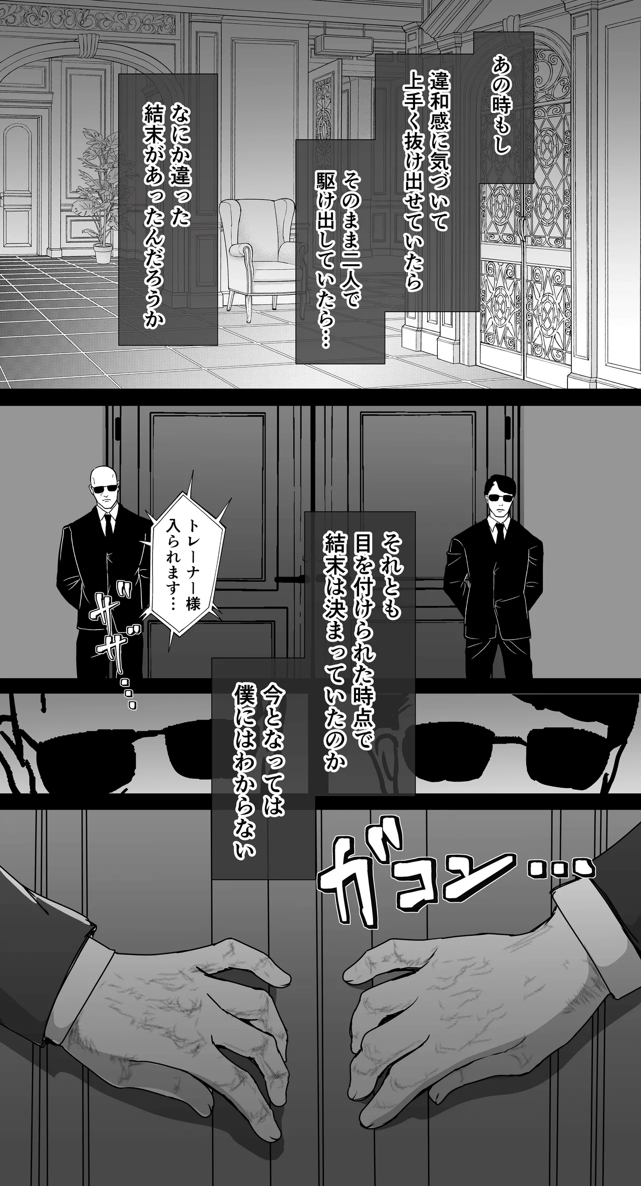 Mejiro Ardan NTR 2 - Pagina 8