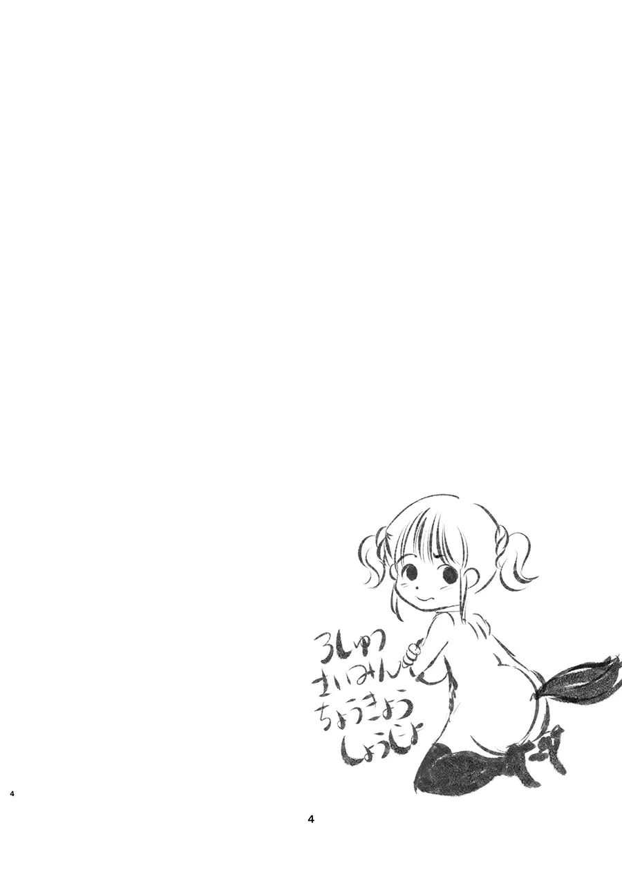 Saimin Roshutsu Choukyou Shoujo - صفحة 3