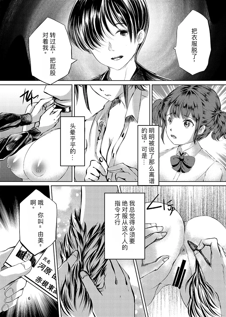 Saimin Roshutsu Choukyou Shoujo - صفحة 5