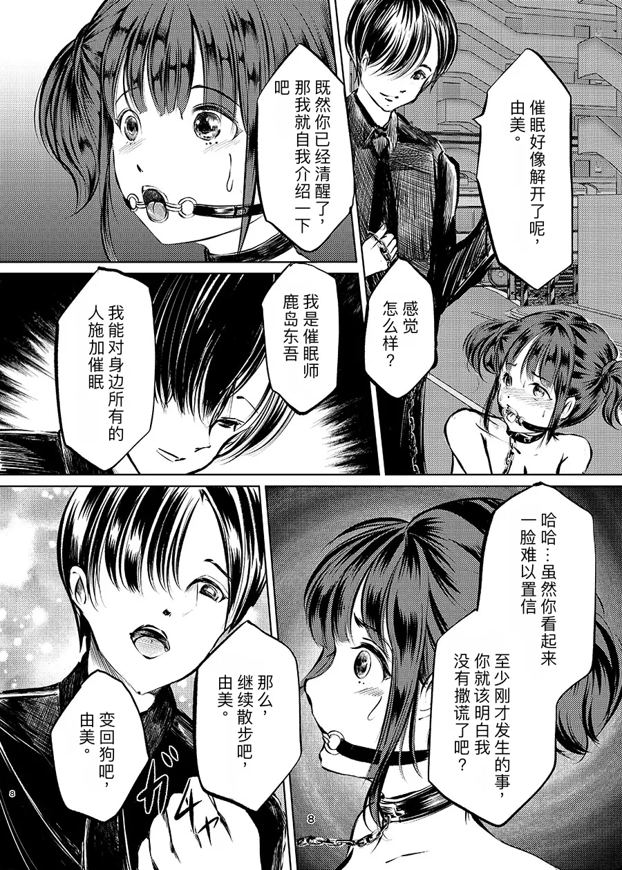 Saimin Roshutsu Choukyou Shoujo - صفحة 7