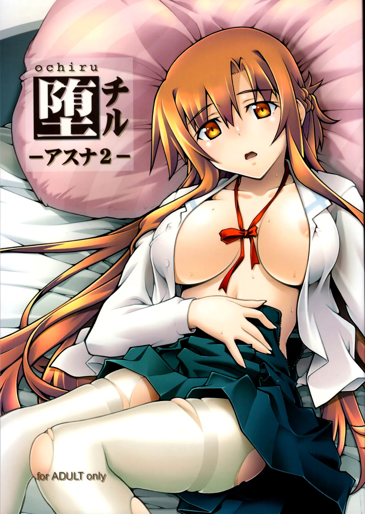 ochiru -asuna2- - صفحة 1