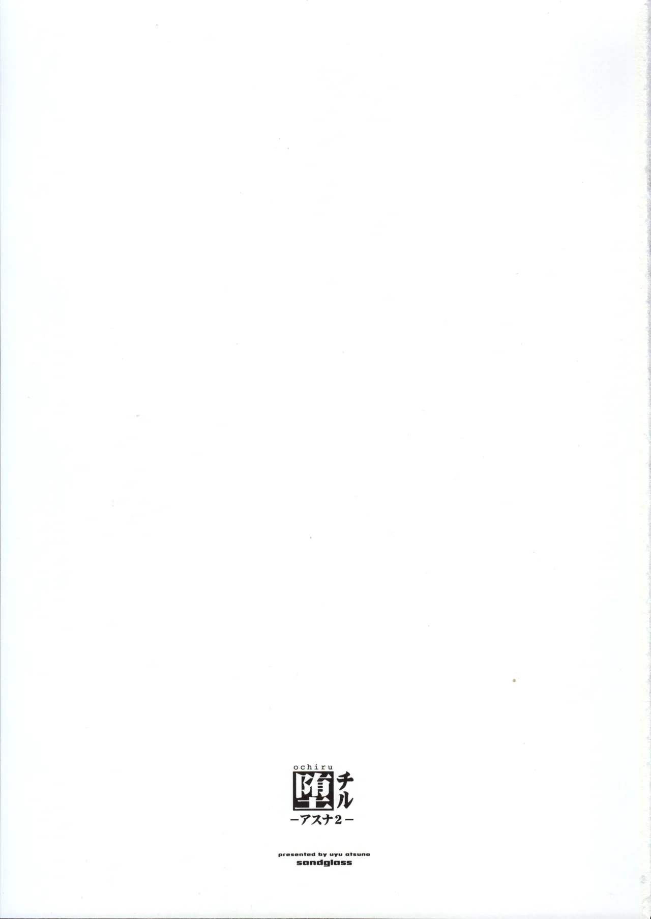 ochiru -asuna2- - صفحة 2