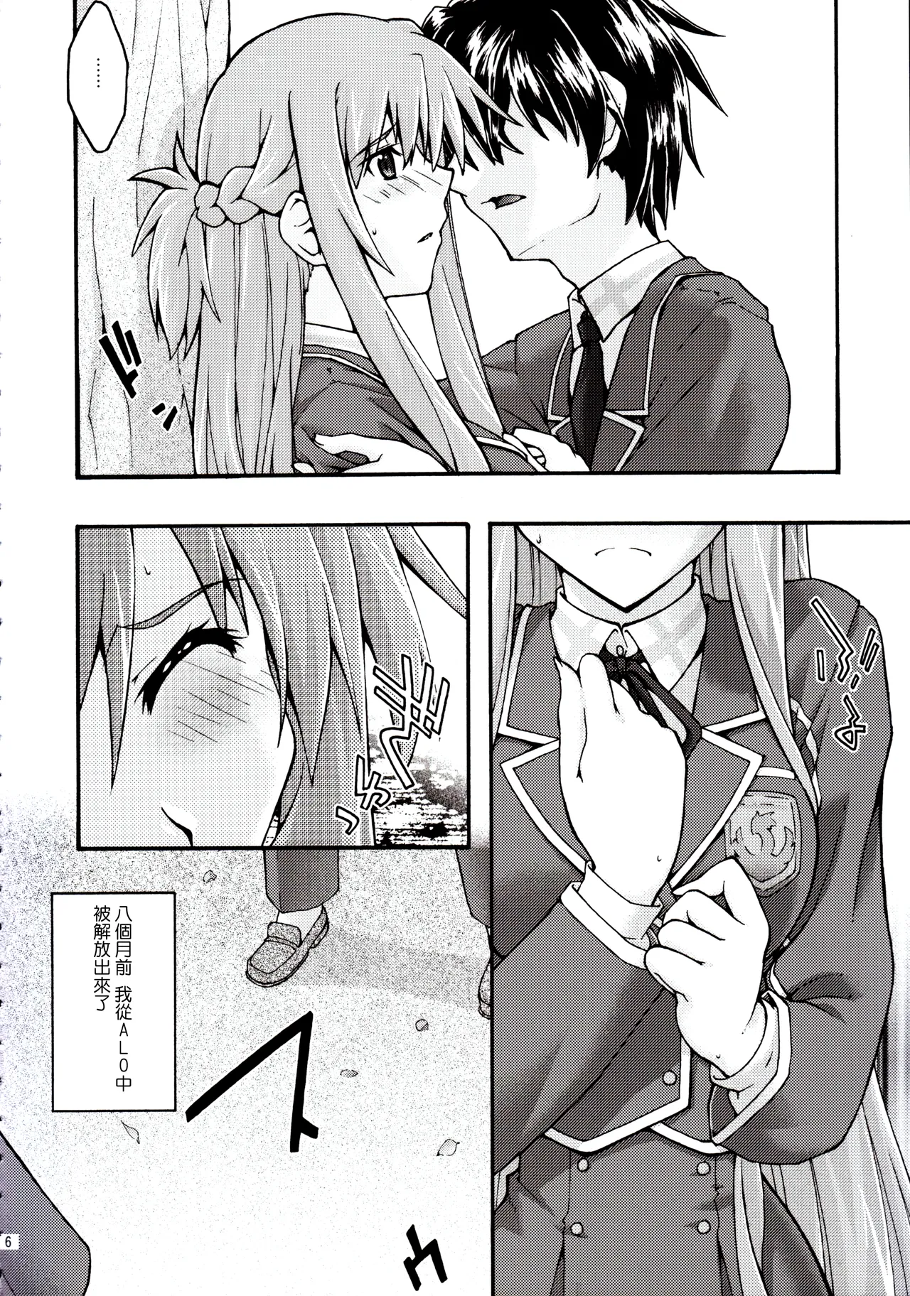 ochiru -asuna2- - صفحة 5