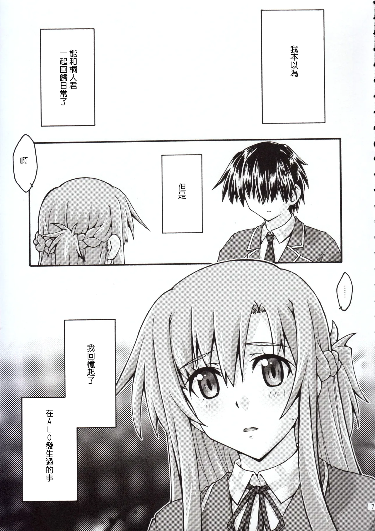 ochiru -asuna2- - صفحة 6