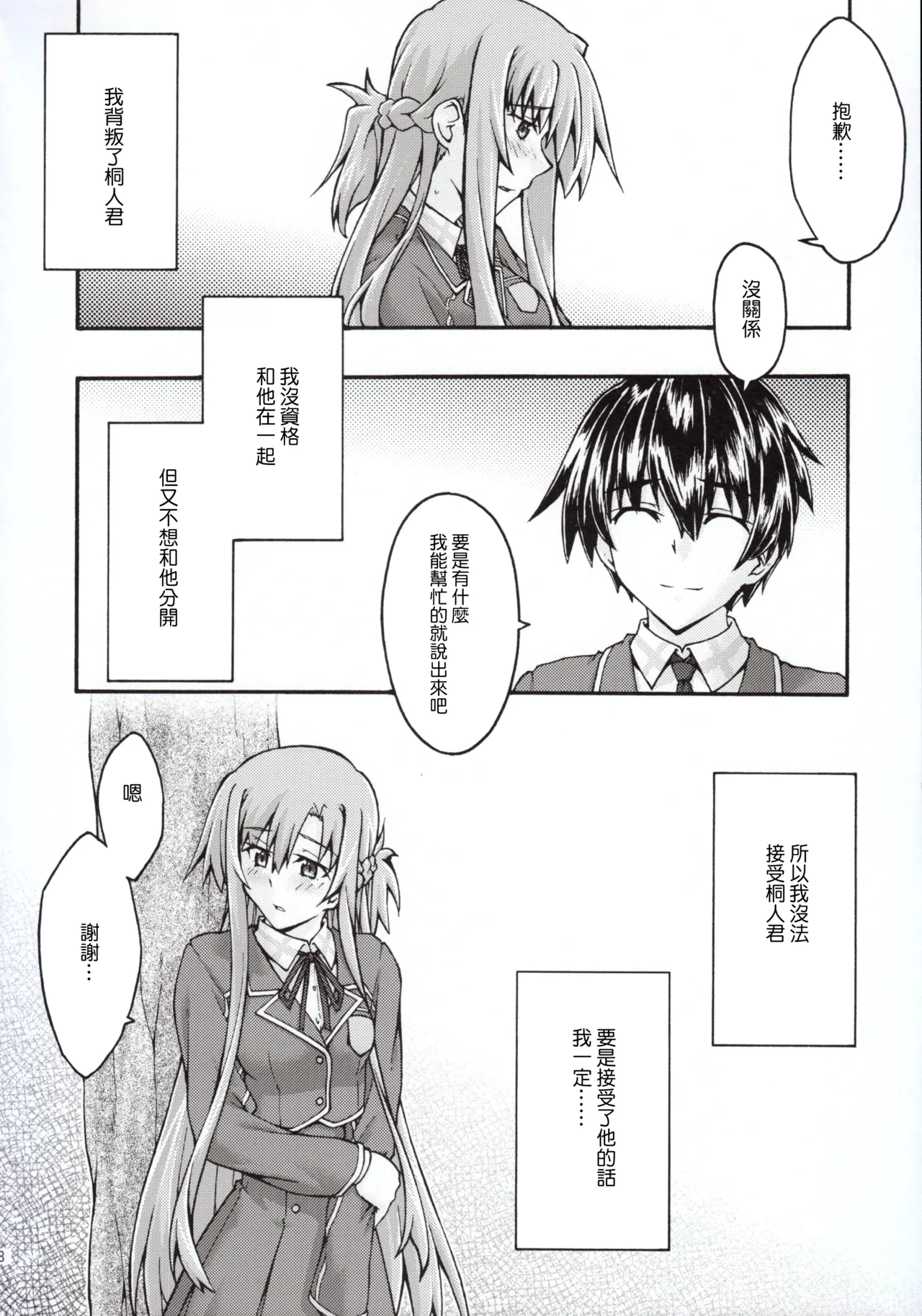 ochiru -asuna2- - صفحة 7