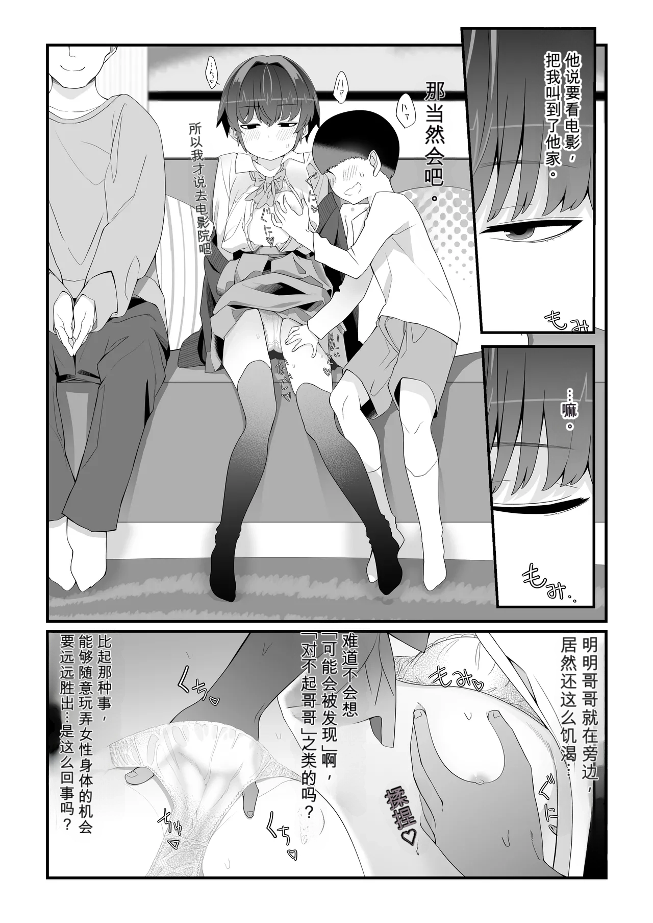 Boku no Kanojo wa Angai Netorareru ~Kare Taku Hen 2~ - Página 1