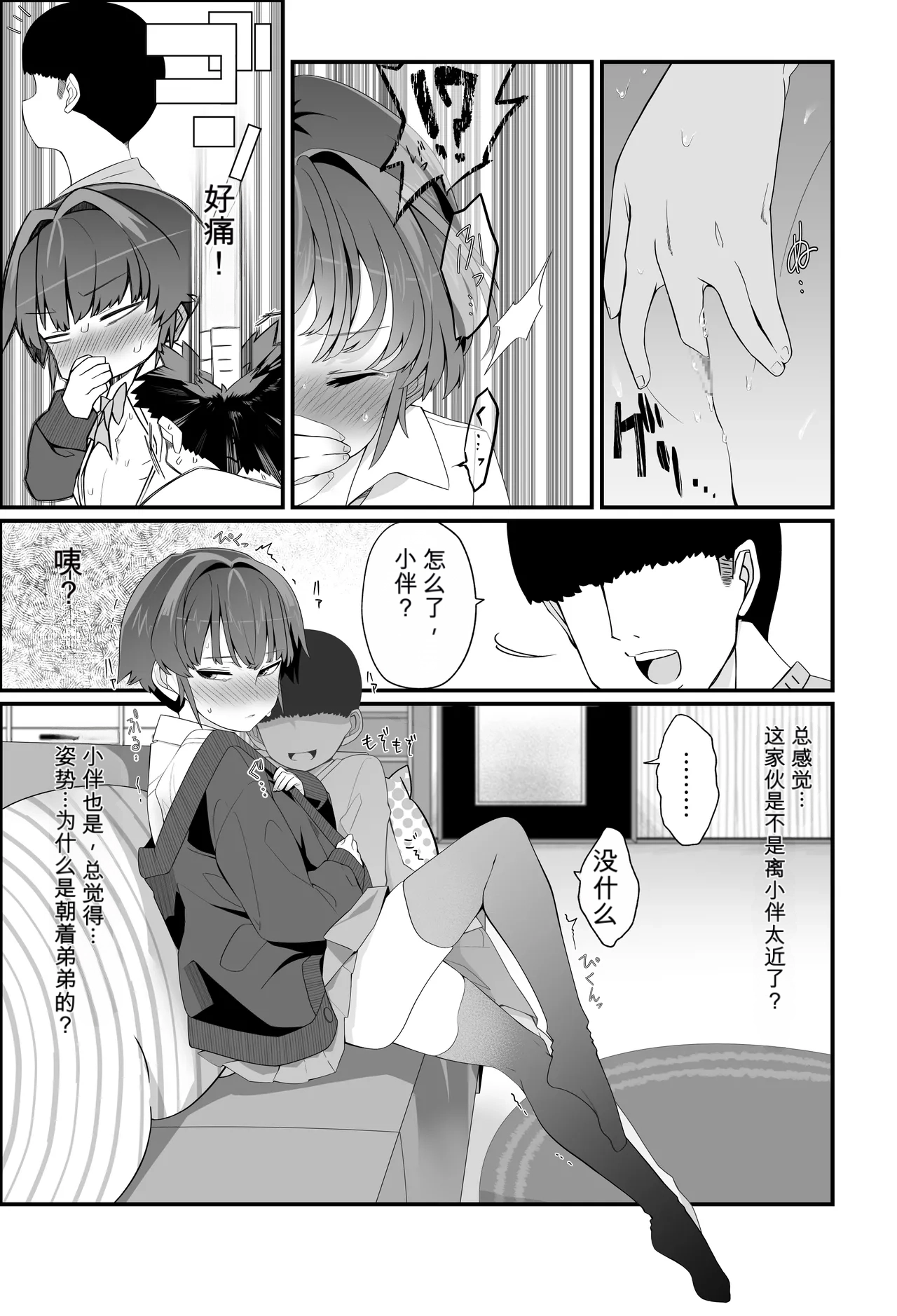 Boku no Kanojo wa Angai Netorareru ~Kare Taku Hen 2~ - Página 2