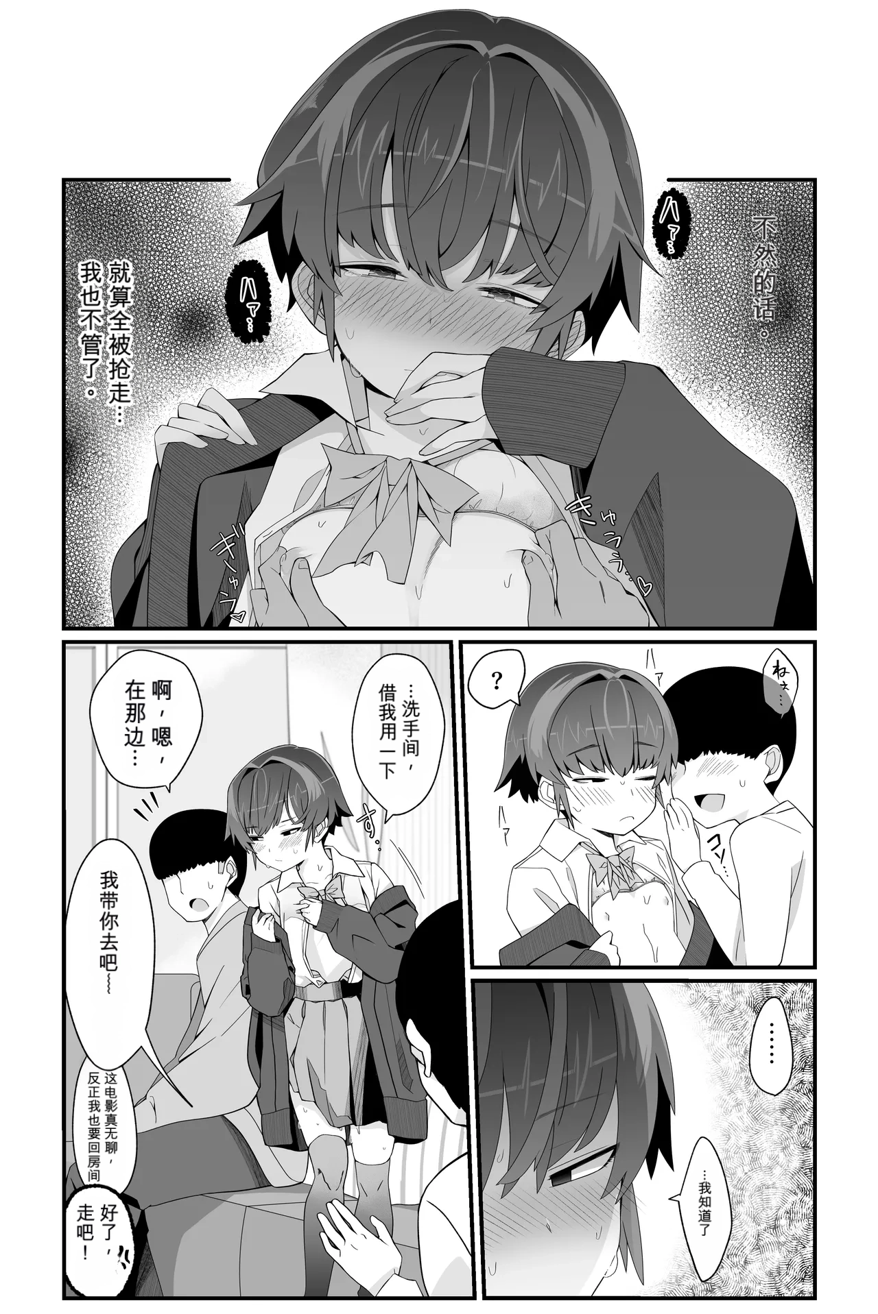 Boku no Kanojo wa Angai Netorareru ~Kare Taku Hen 2~ - Página 4