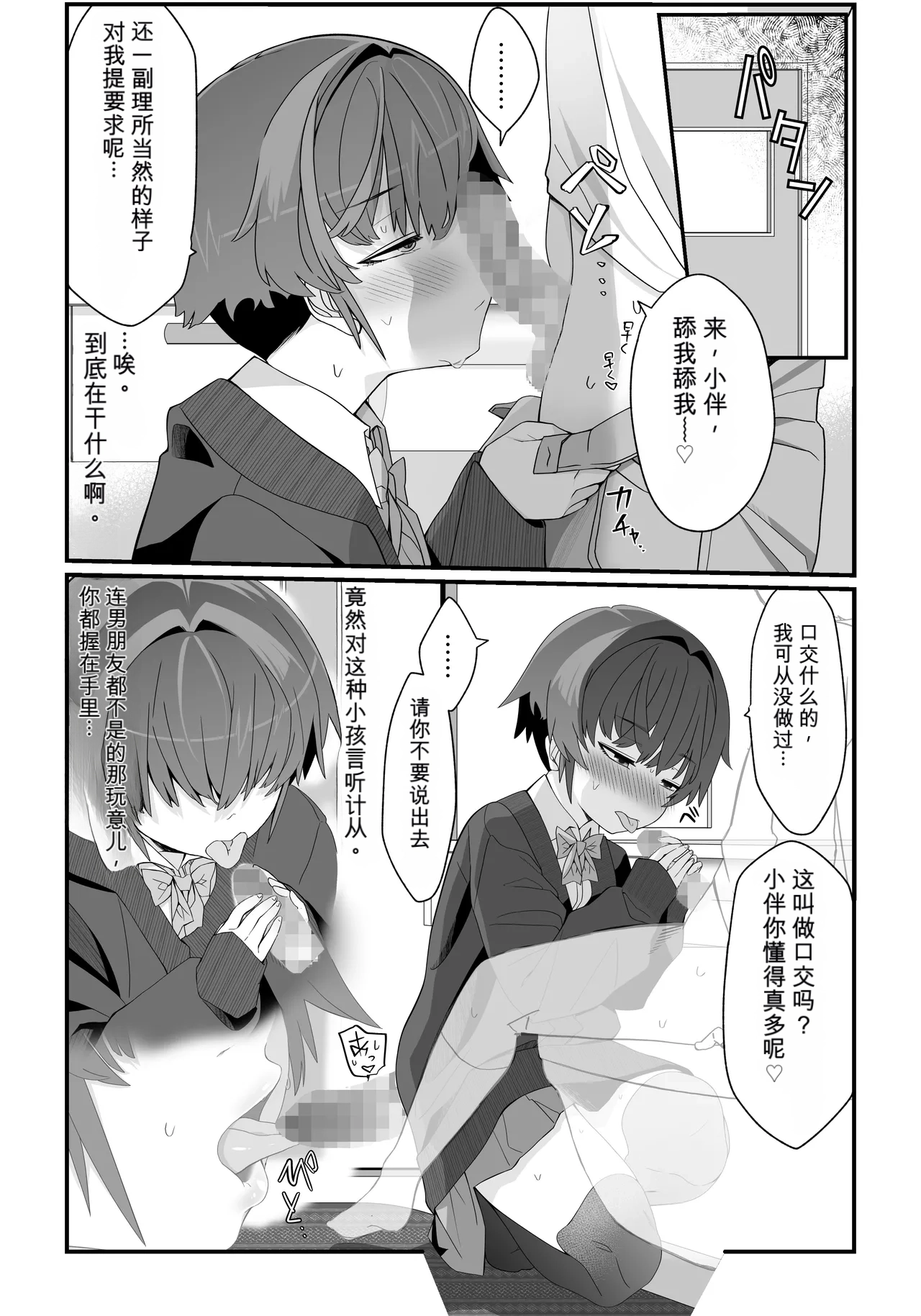 Boku no Kanojo wa Angai Netorareru ~Kare Taku Hen 2~ - Página 5