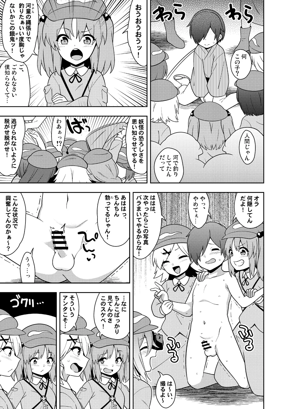 Kappa ni Osowareru Shounen - Page 1