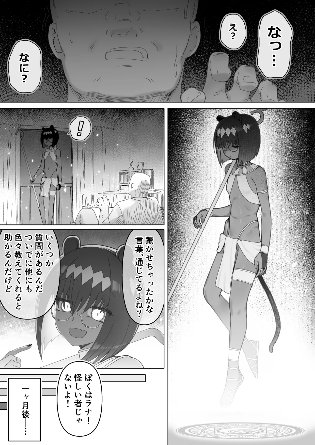 monmon tyouki syuttyou nekoma zinn - Seite 2