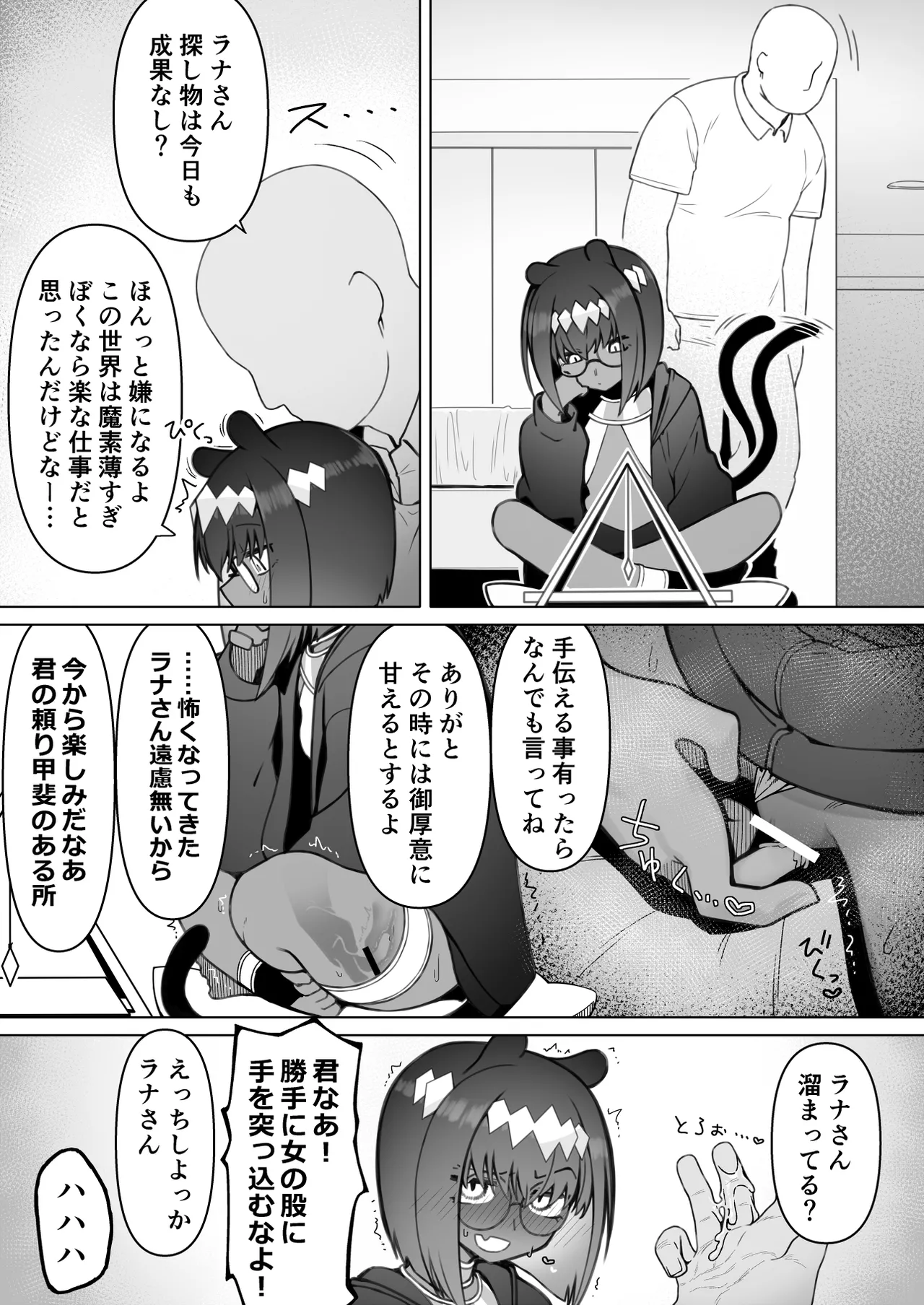 monmon tyouki syuttyou nekoma zinn - Seite 3