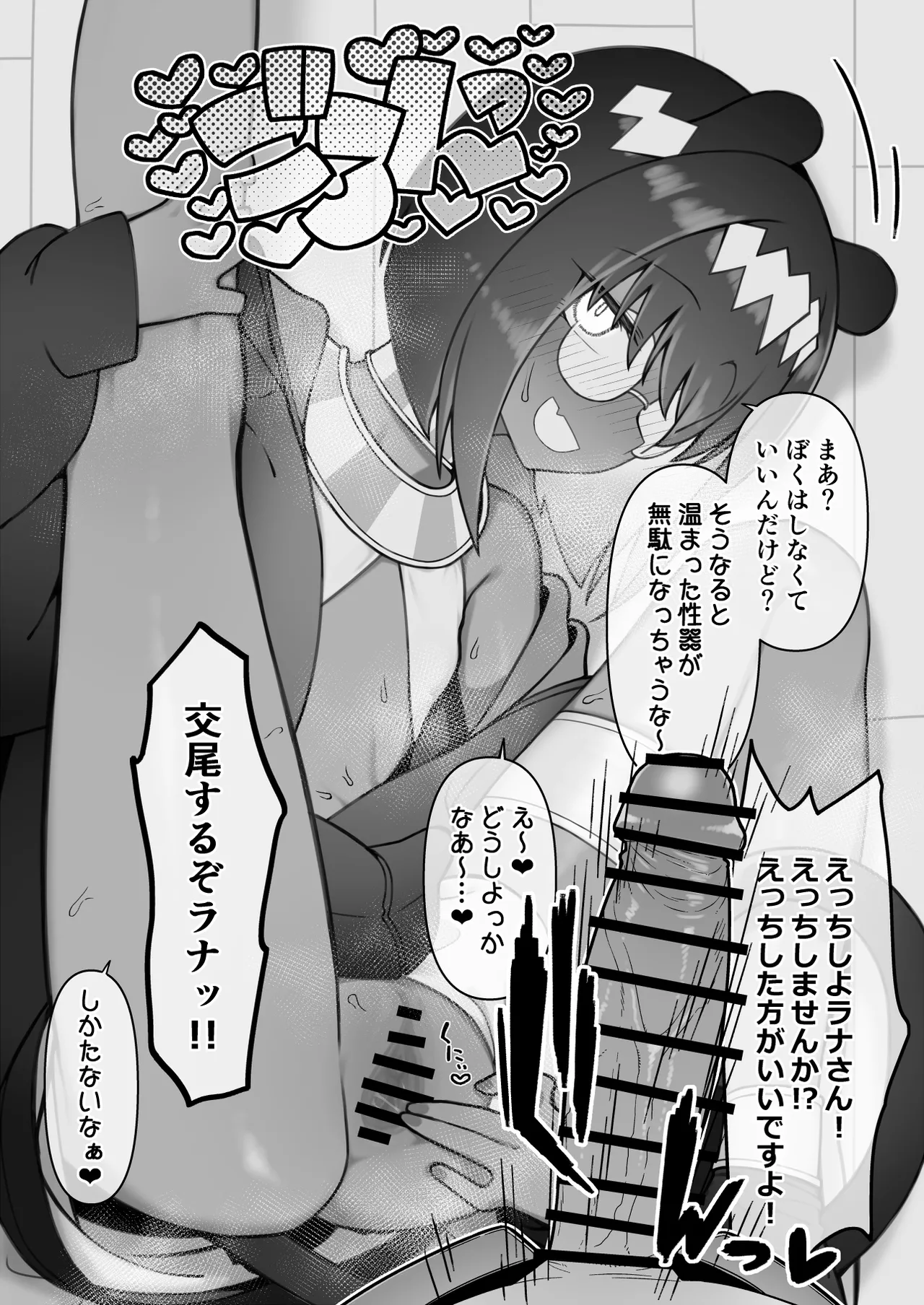 monmon tyouki syuttyou nekoma zinn - Seite 4