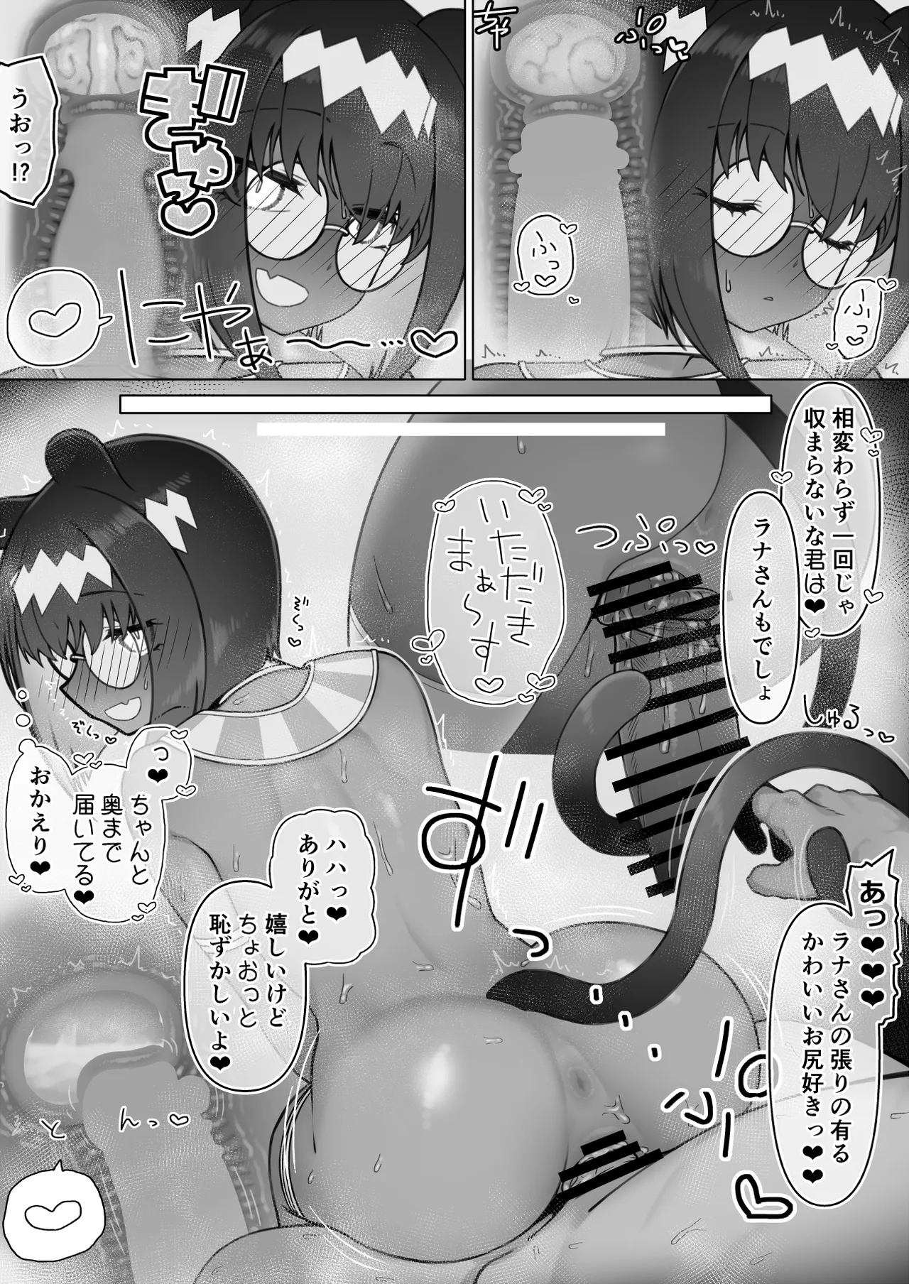 monmon tyouki syuttyou nekoma zinn - Seite 8