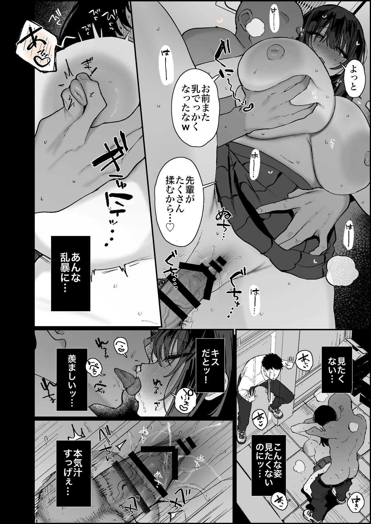 関わる男全員に｢この子の魅力をわかってるのは俺だけ｣だと思わせて、ヤリチンセフレとの交尾を見せつけることに快感を覚えてい - Страница 4