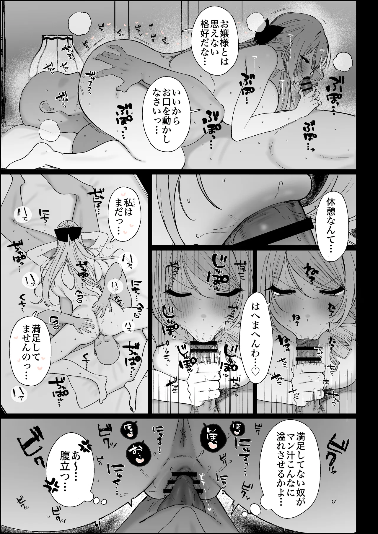 金髪爆乳傲慢お嬢様、夜は気に入った庶民(クラスメイト)を性欲処理係に任命して自室に連れ込み、お嬢様ま○こで雑魚イキし散ら - صفحة 7