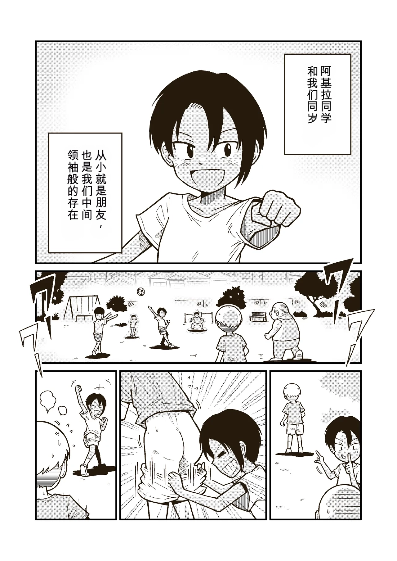 Onaji Class no Akira-kun | 同班的阿基拉同学 - Страница 2