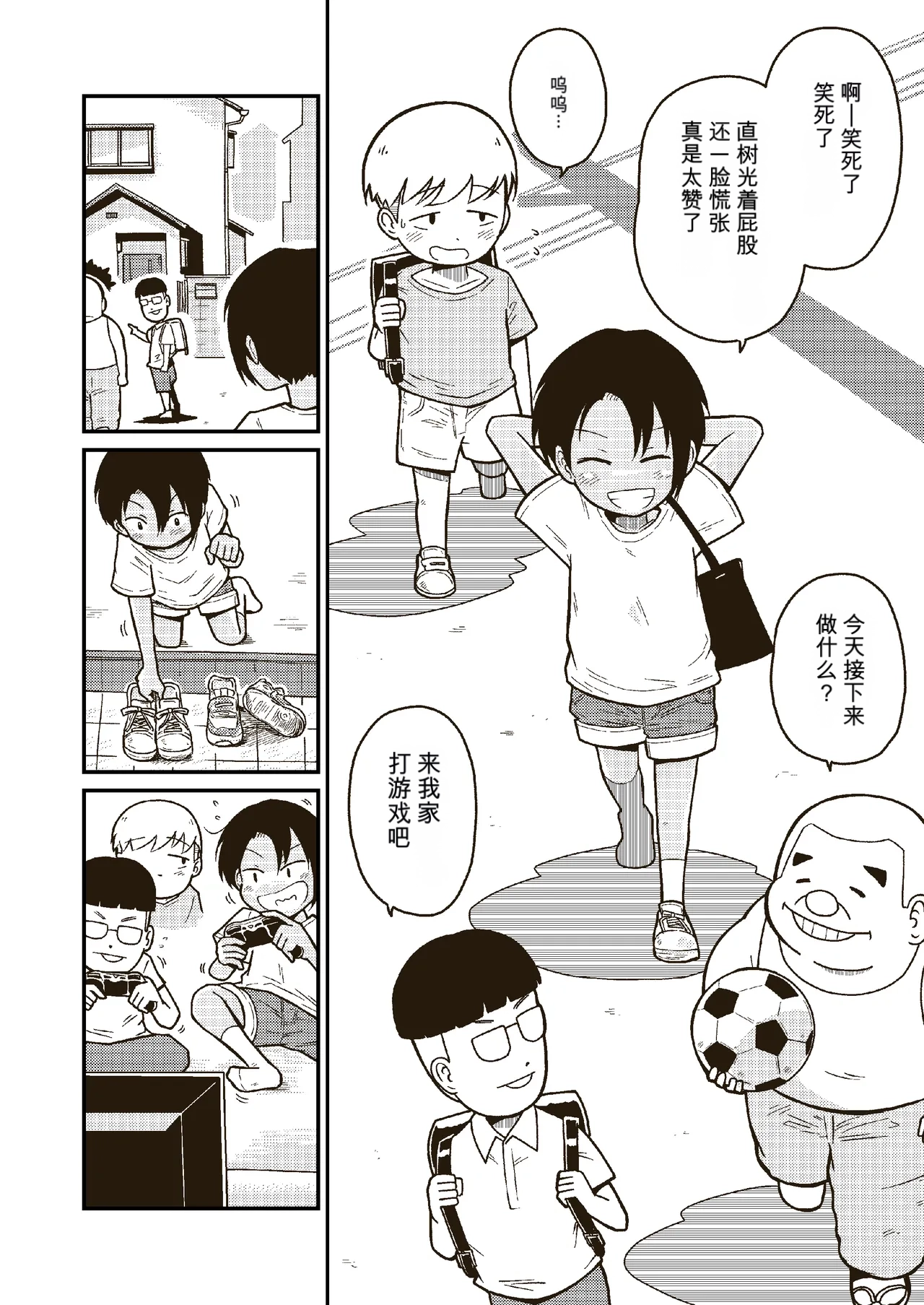 Onaji Class no Akira-kun | 同班的阿基拉同学 - Страница 3