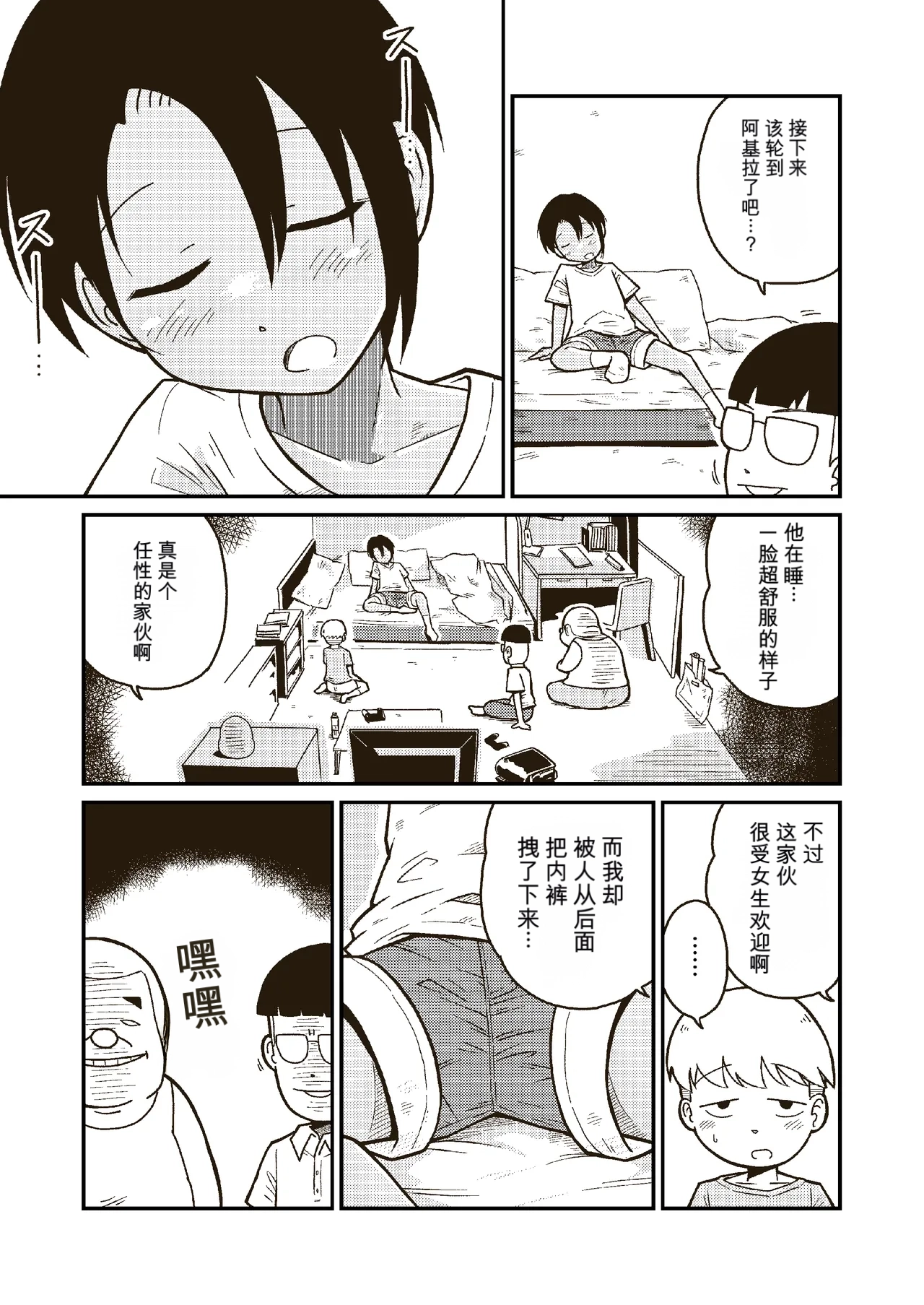 Onaji Class no Akira-kun | 同班的阿基拉同学 - Страница 4