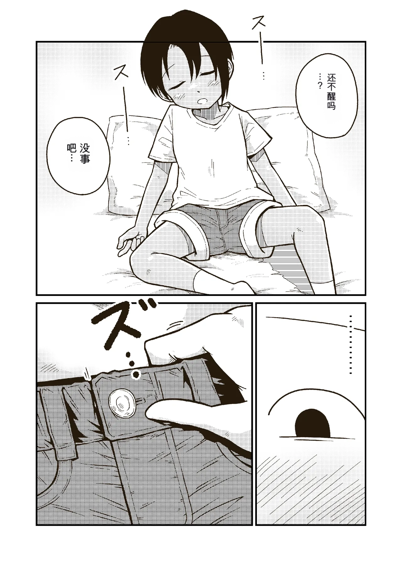Onaji Class no Akira-kun | 同班的阿基拉同学 - Страница 5